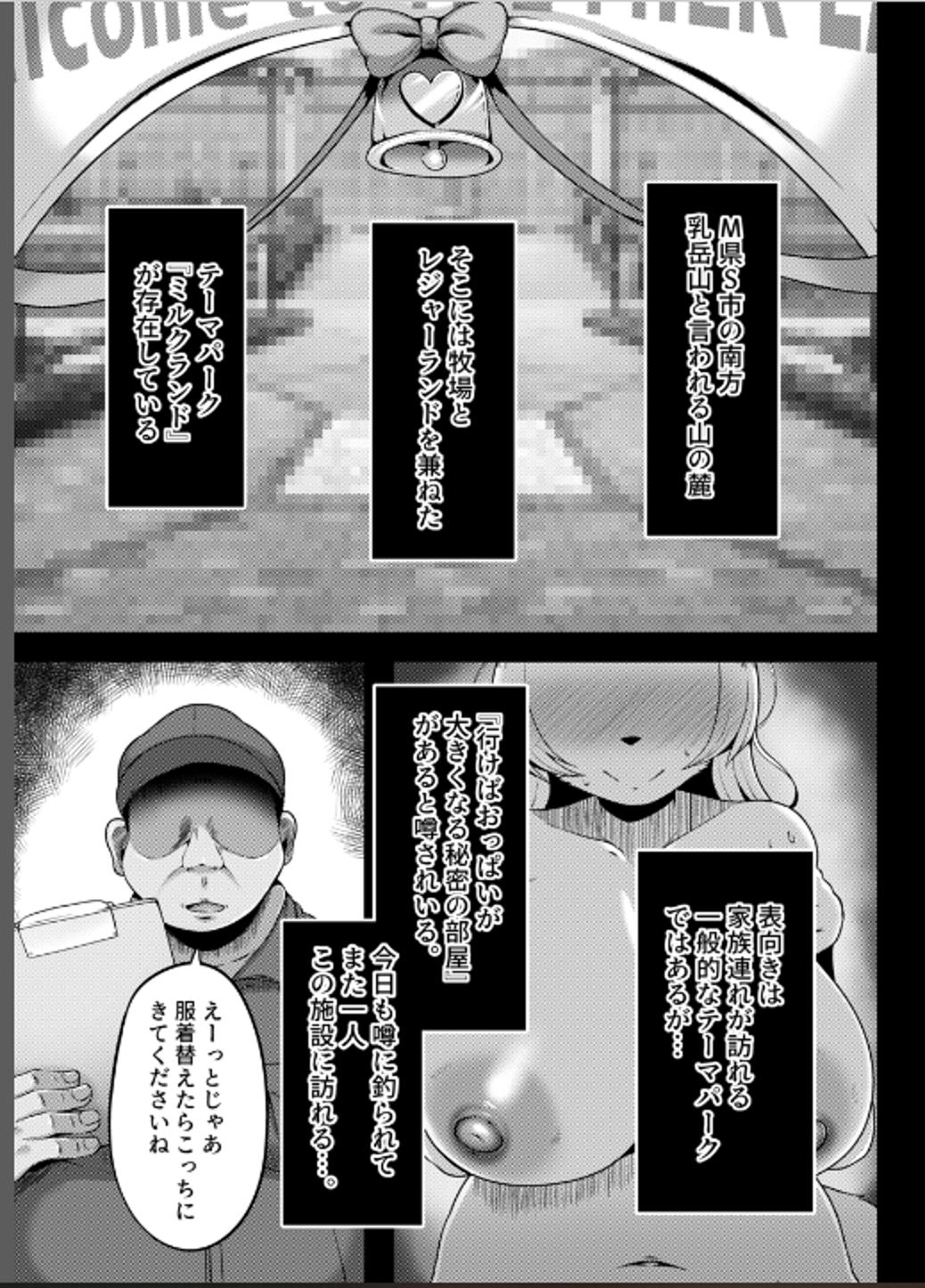 ミルクランドへようこそ!1 Welcome to the Milk Land by  yasaimasimasi page 2 full