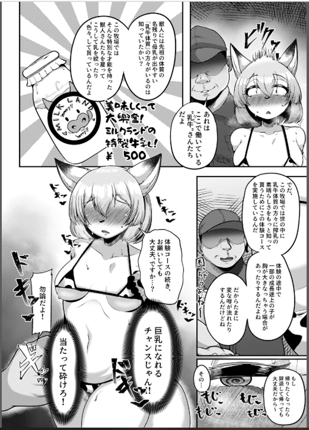 ミルクランドへようこそ!1 Welcome to the Milk Land by  yasaimasimasi page 5 full