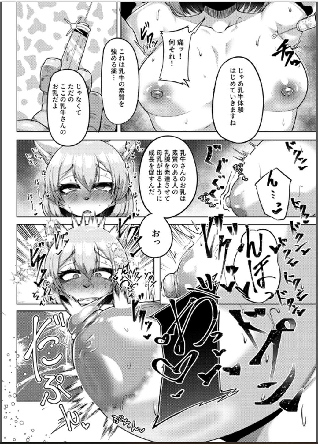 ミルクランドへようこそ!1 Welcome to the Milk Land by  yasaimasimasi page 7 full