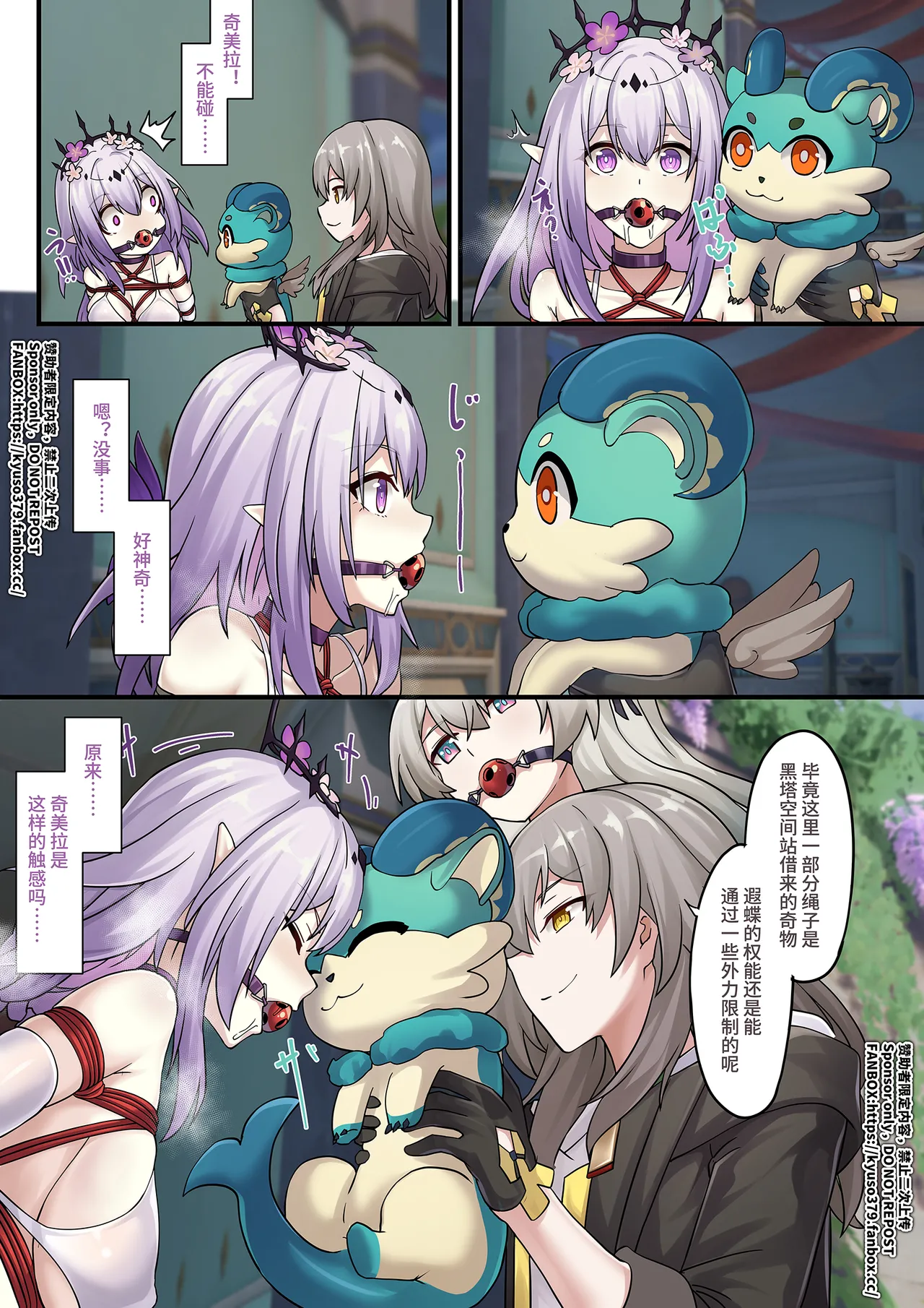 【FANBOX限定漫画】偷看传信石板的代价【3/3】 page 3 full