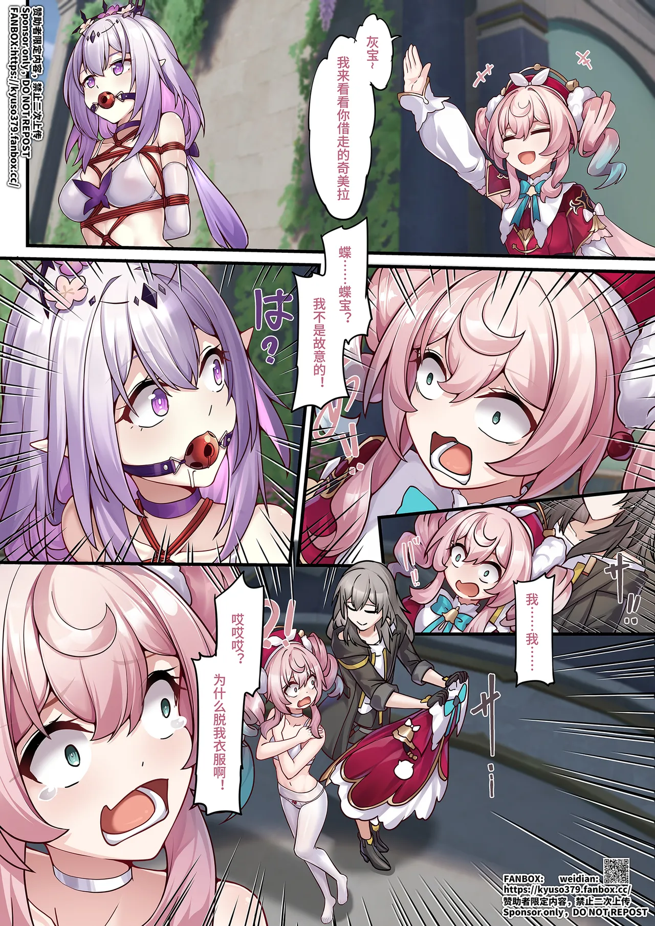 【FANBOX限定漫画】偷看传信石板的代价【3/3】 page 5 full