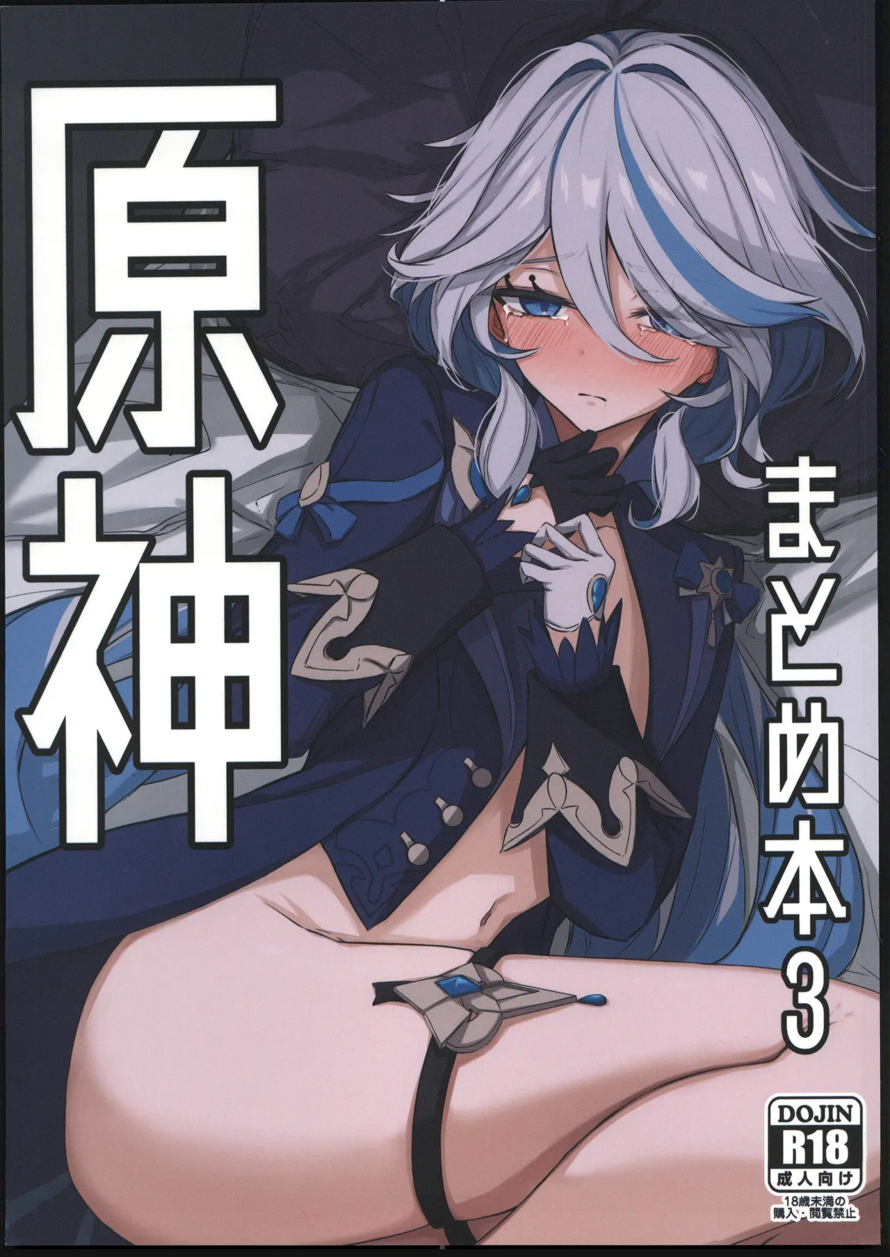 原神まとめ本3 page 1 full