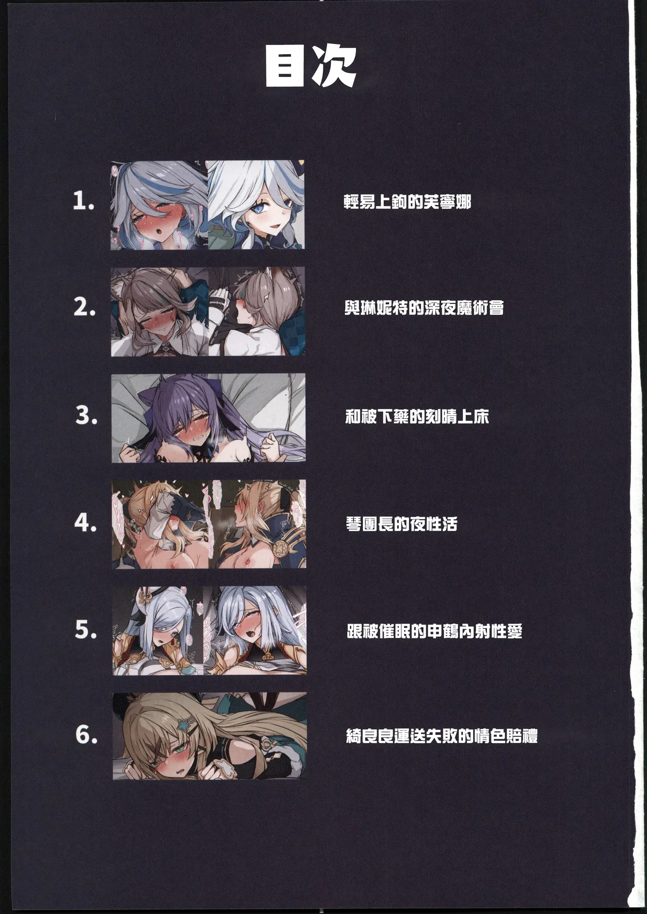 原神まとめ本3 page 2 full