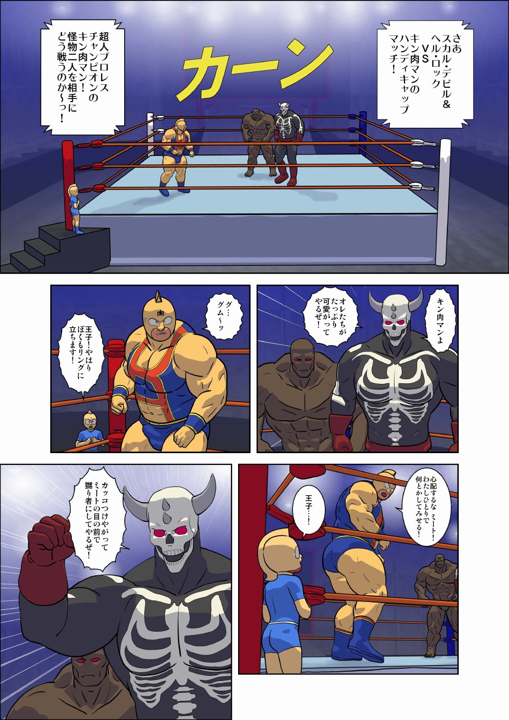 Kinnikuman Erotic Wrestling! Fight Against A Tag Team "Skull Devil＆Hell Rock" page 3 full