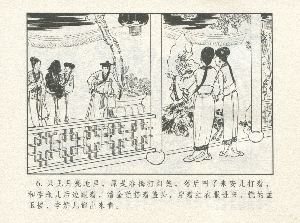 金瓶梅 增补四 潘金莲深妒李瓶儿 page 10 full