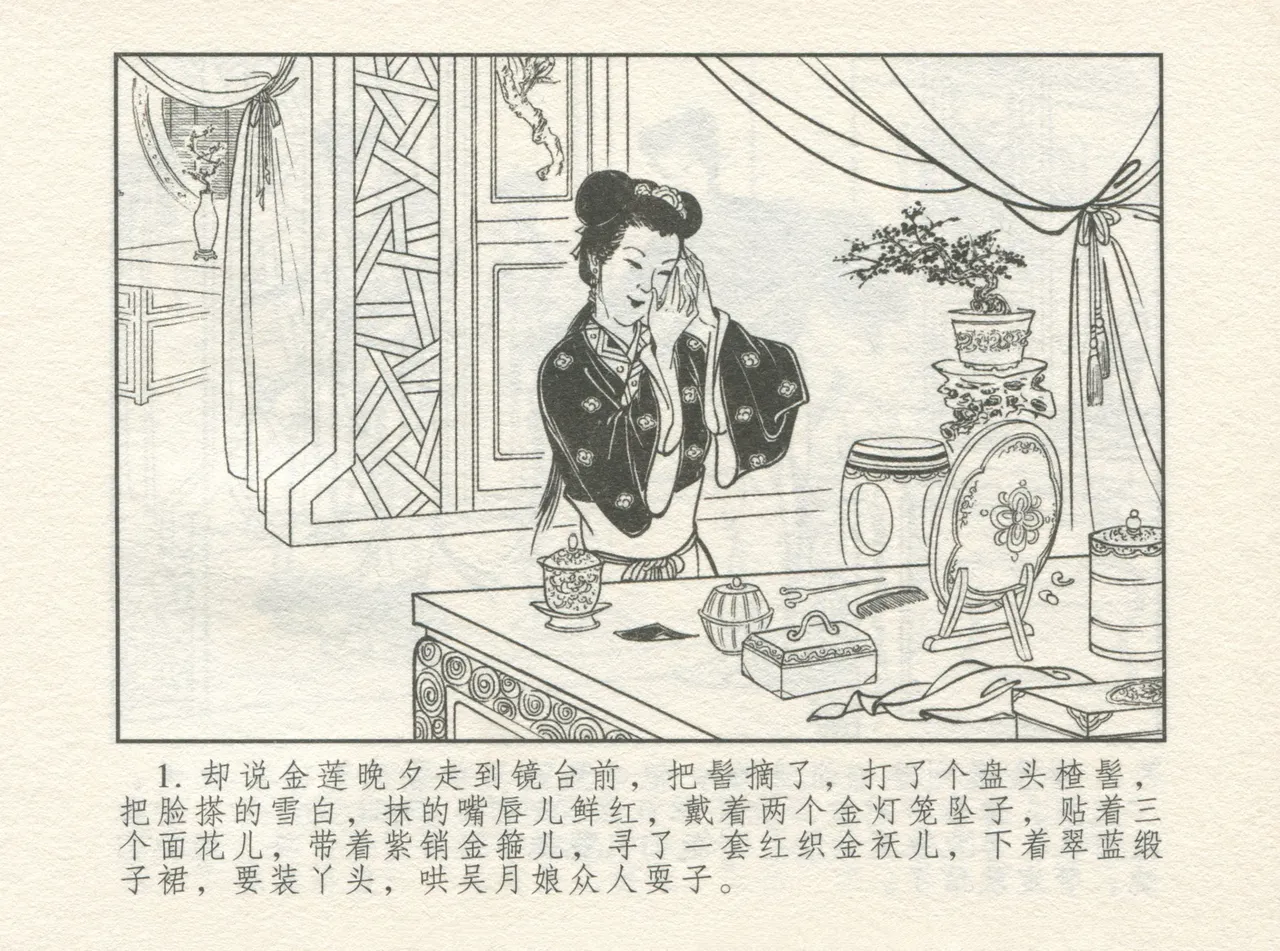 金瓶梅 增补四 潘金莲深妒李瓶儿 page 5 full
