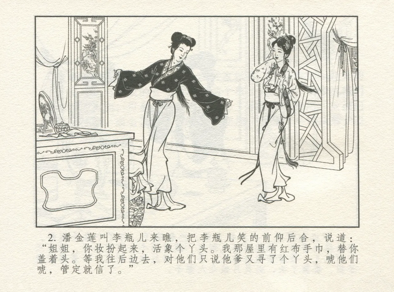 金瓶梅 增补四 潘金莲深妒李瓶儿 page 6 full