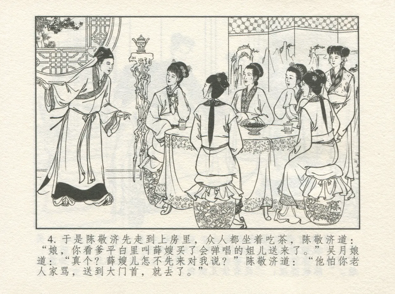 金瓶梅 增补四 潘金莲深妒李瓶儿 page 8 full