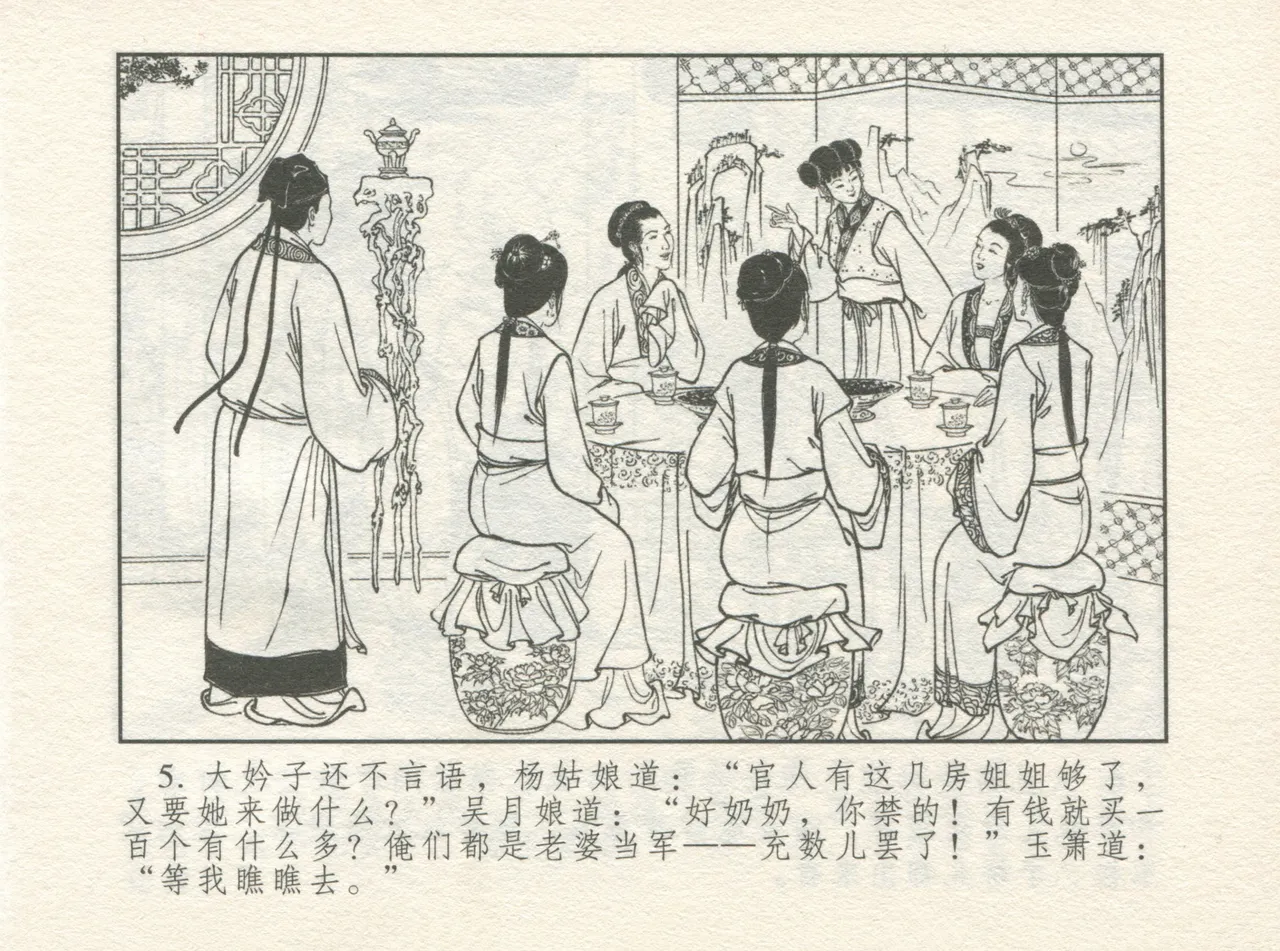 金瓶梅 增补四 潘金莲深妒李瓶儿 page 9 full