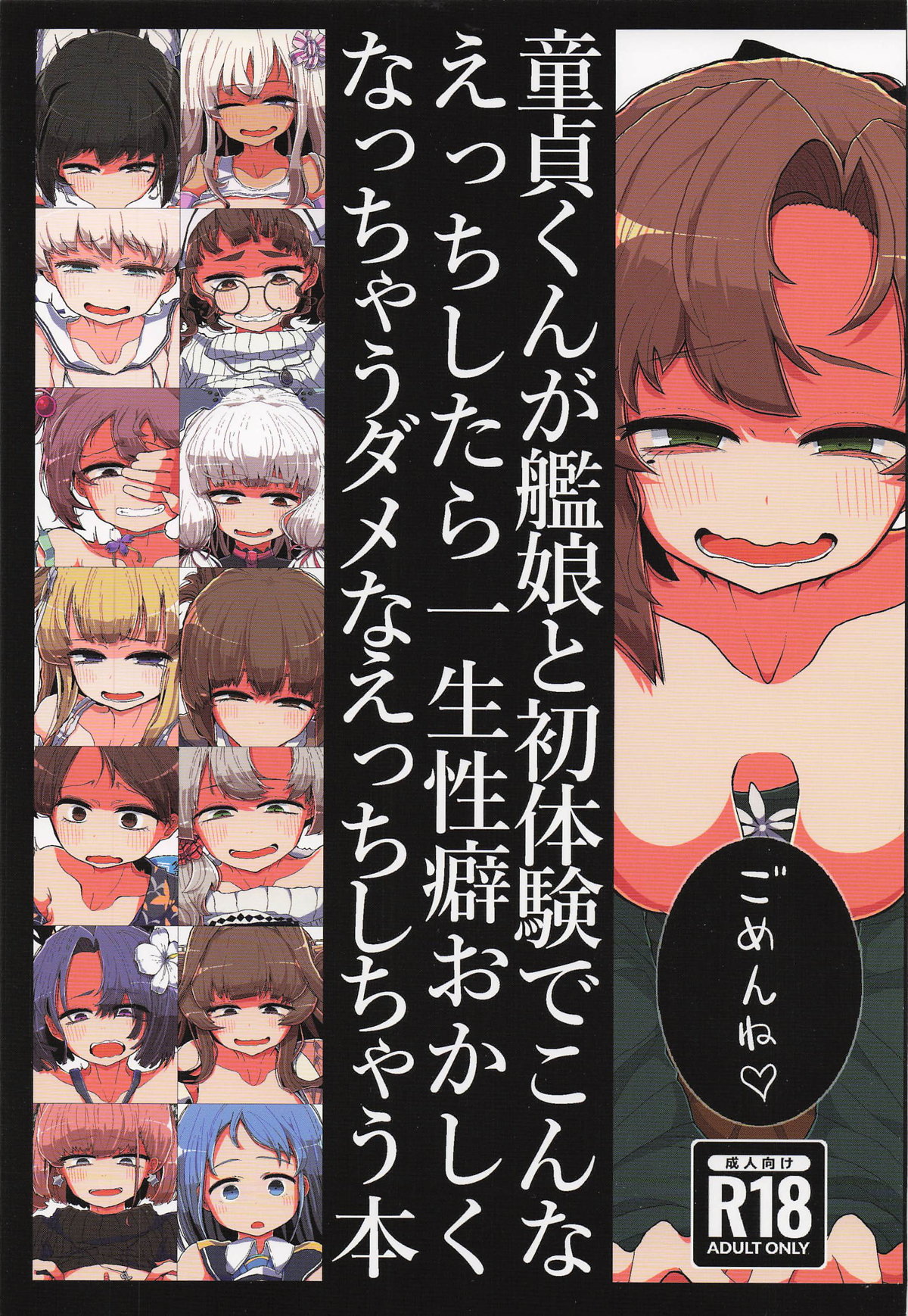 童貞くんが艦娘と初体験でこんなえっちしたら一生性癖おかしくなっちゃうダメなえっちしちゃう本 page 1 full