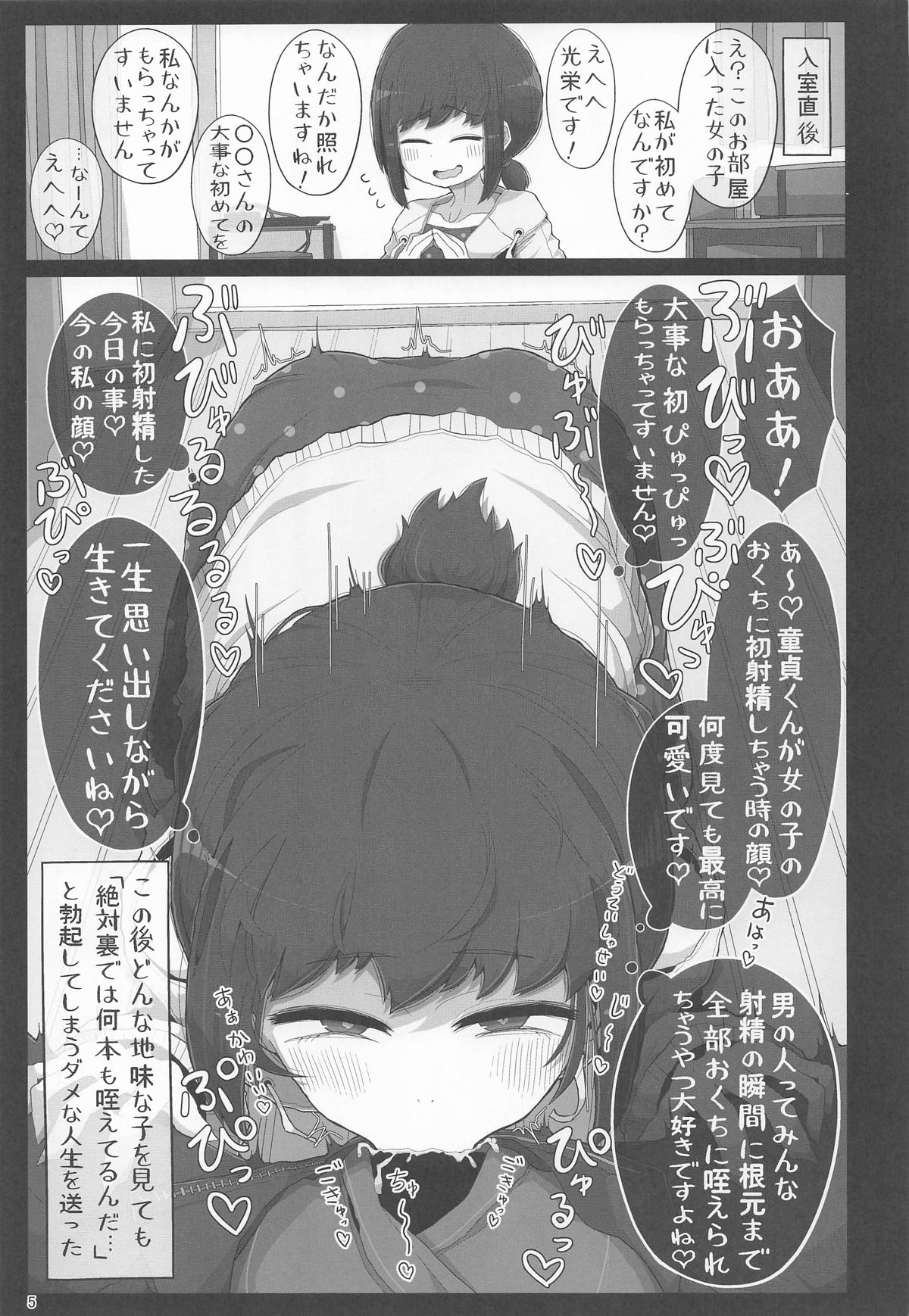 童貞くんが艦娘と初体験でこんなえっちしたら一生性癖おかしくなっちゃうダメなえっちしちゃう本 page 4 full