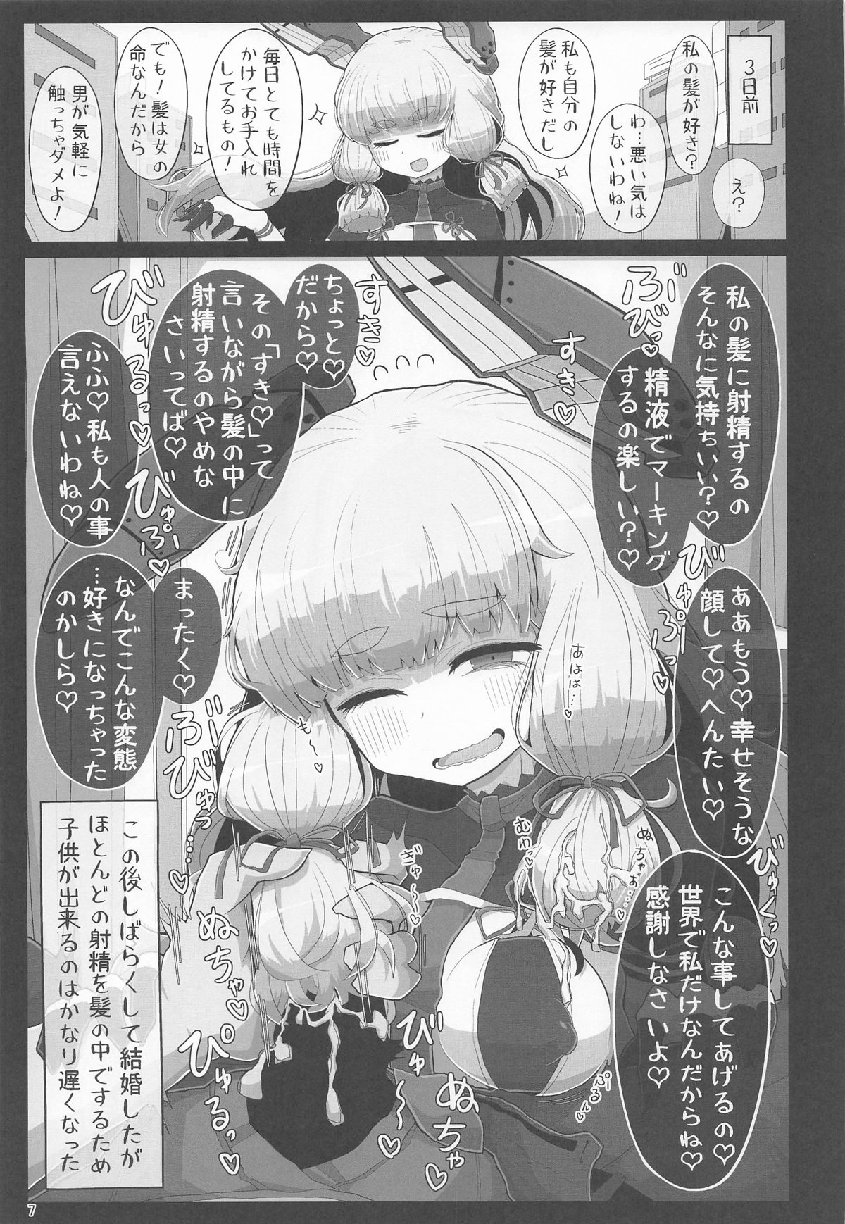 童貞くんが艦娘と初体験でこんなえっちしたら一生性癖おかしくなっちゃうダメなえっちしちゃう本 page 6 full