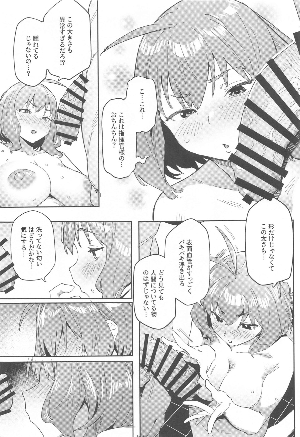 Anis no Senzoku Shower Time page 8 full