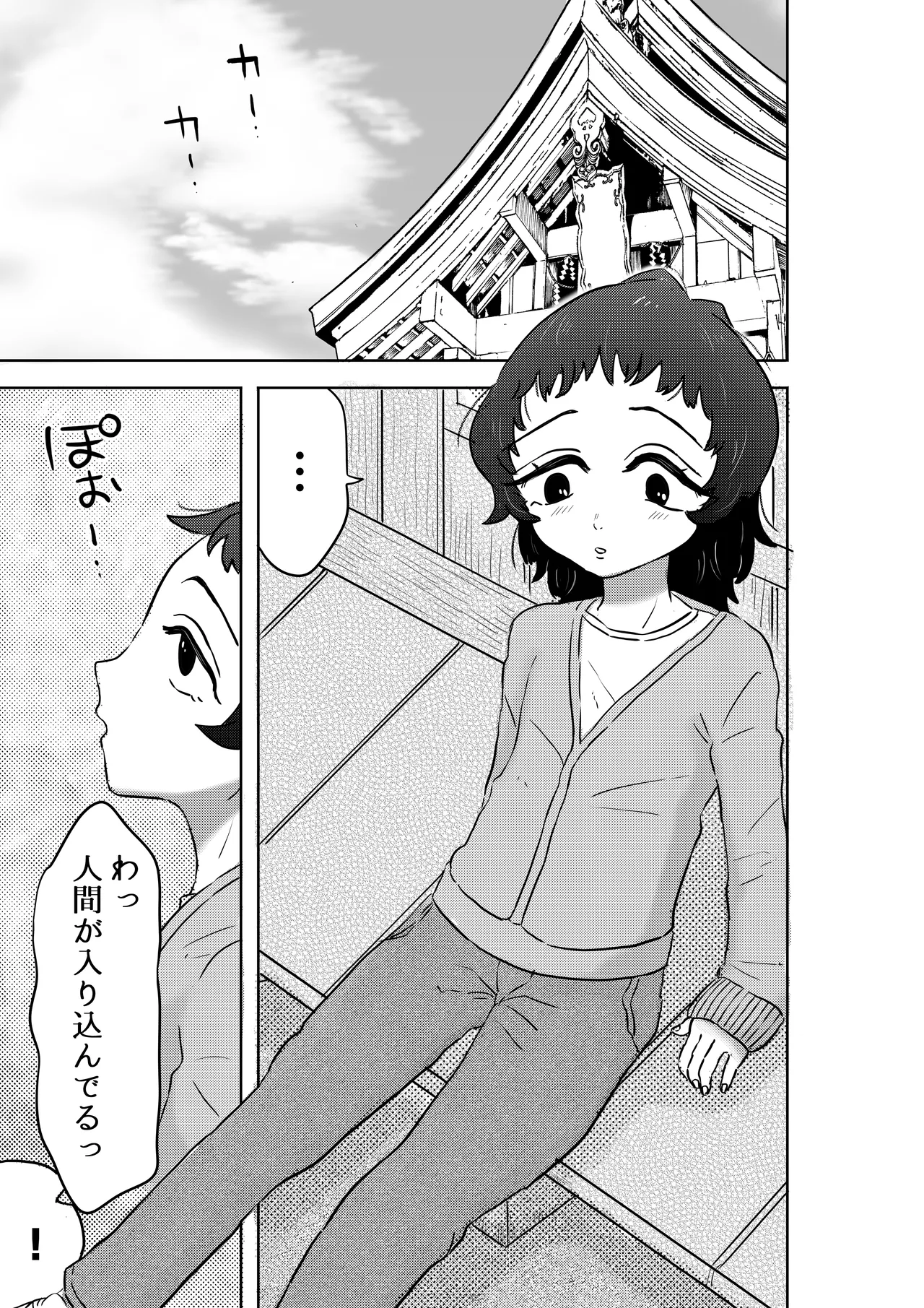 Kamisama, Watashi ni Chikara o Sosoide. page 2 full