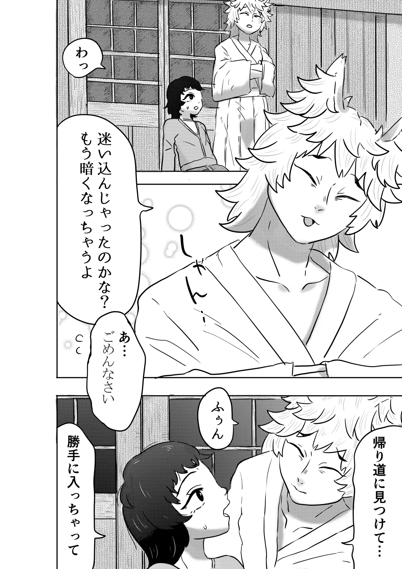 Kamisama, Watashi ni Chikara o Sosoide. page 3 full