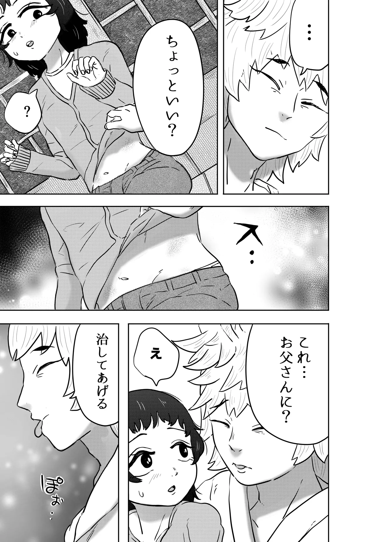 Kamisama, Watashi ni Chikara o Sosoide. page 4 full