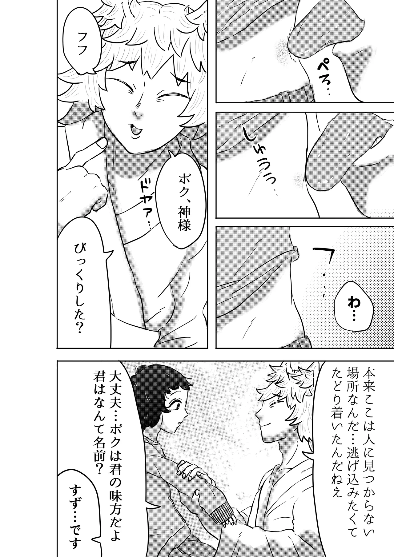 Kamisama, Watashi ni Chikara o Sosoide. page 5 full