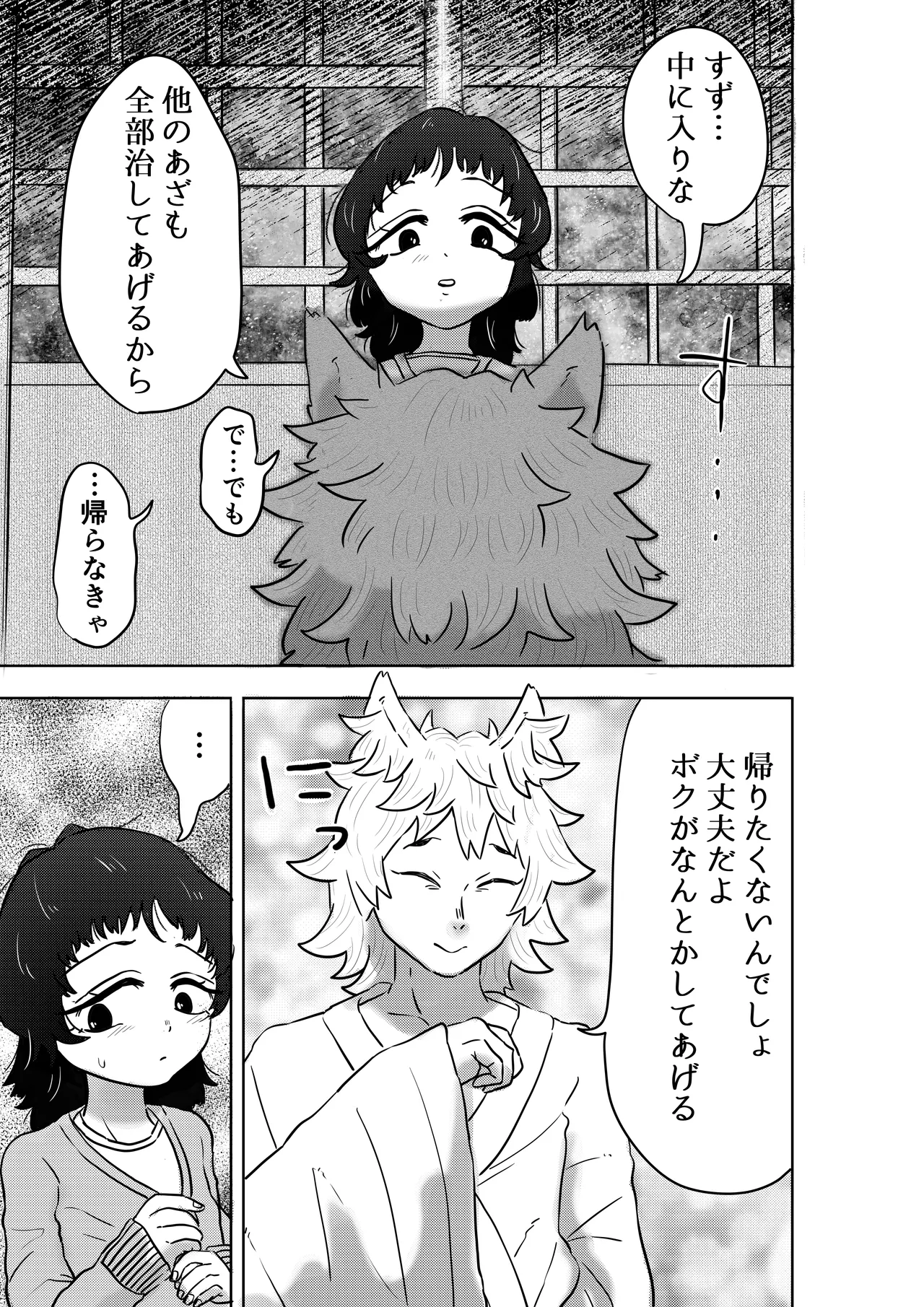 Kamisama, Watashi ni Chikara o Sosoide. page 6 full