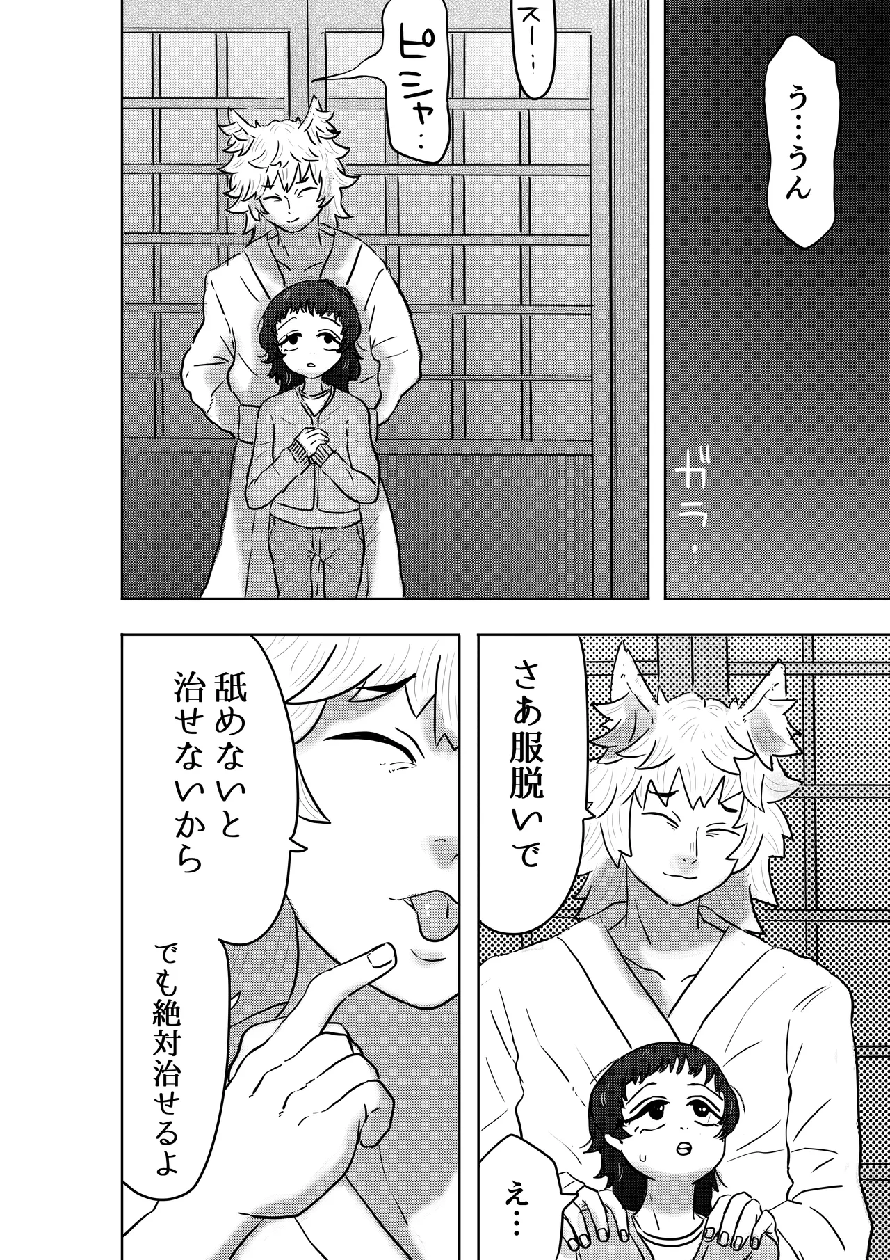 Kamisama, Watashi ni Chikara o Sosoide. page 7 full