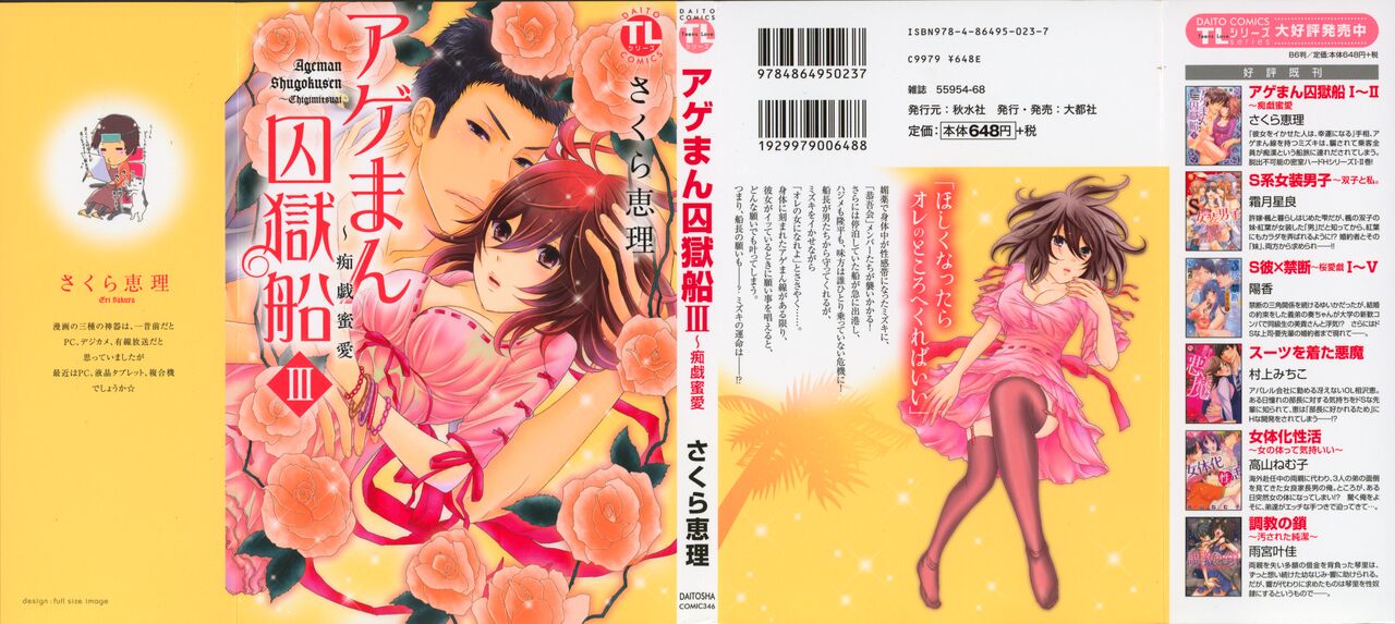 Ageman Shuugokusen 3 page 1 full