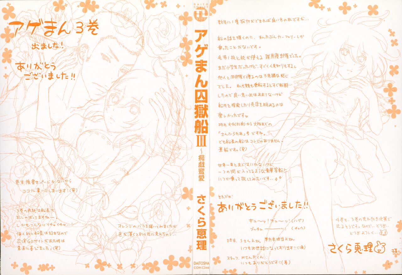 Ageman Shuugokusen 3 page 2 full