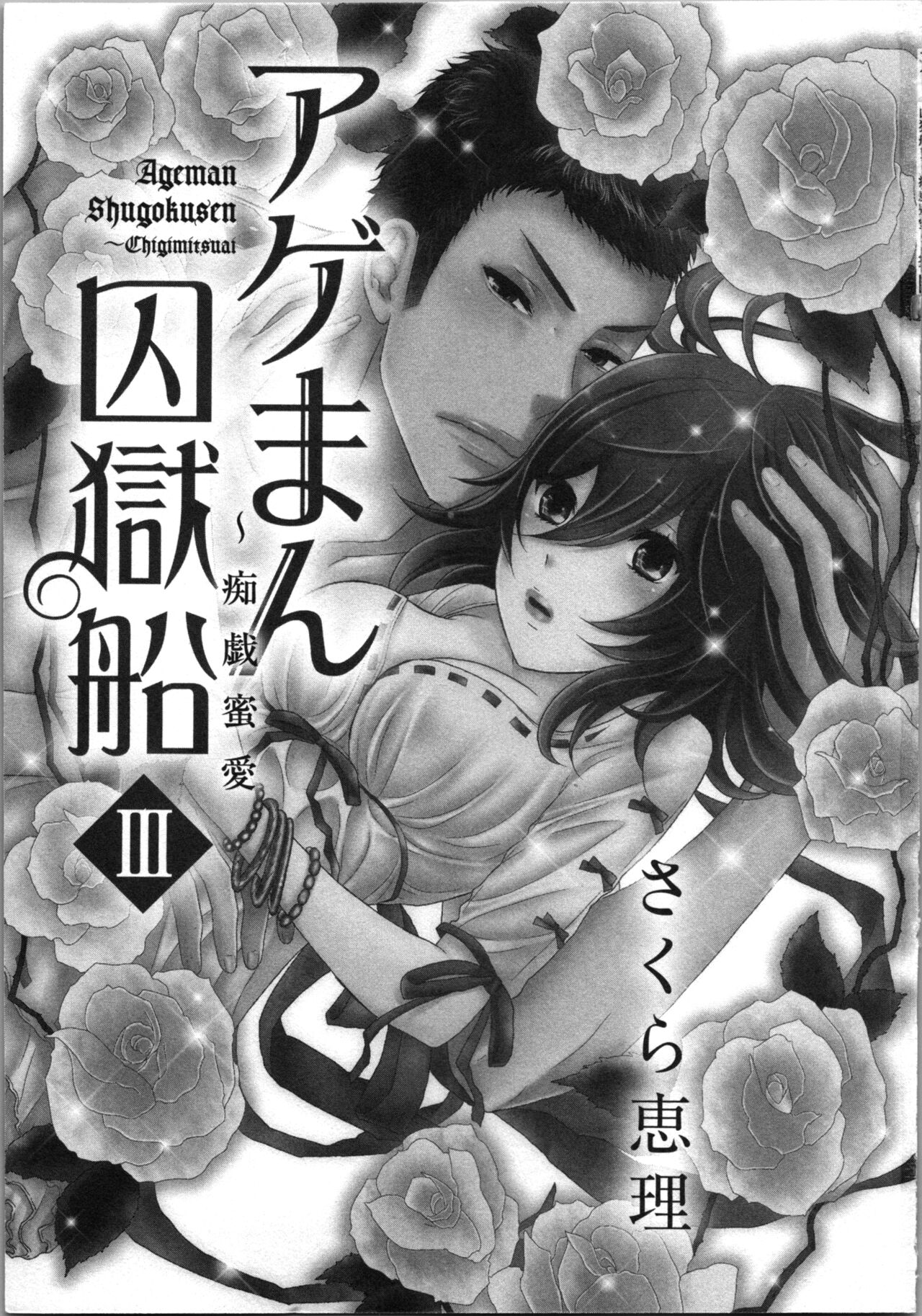 Ageman Shuugokusen 3 page 3 full