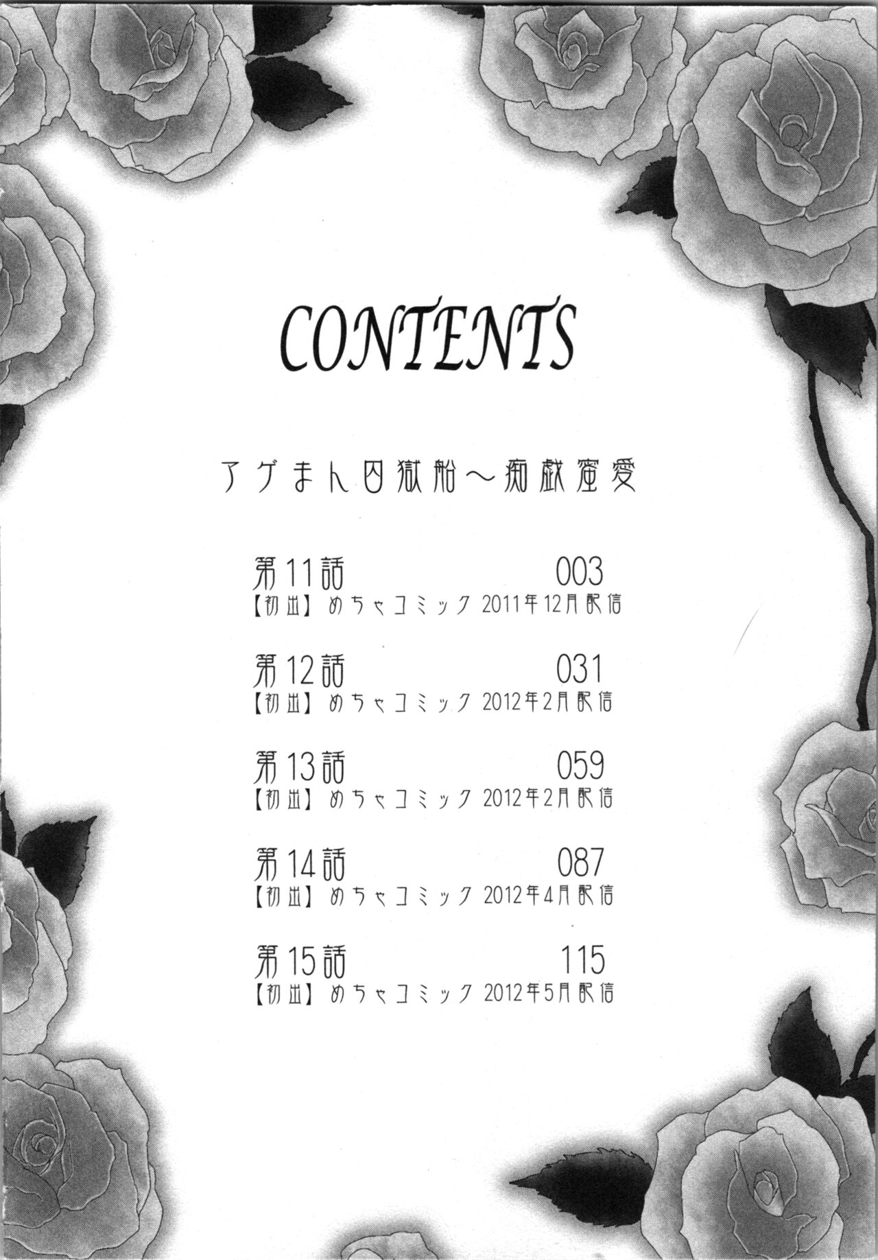 Ageman Shuugokusen 3 page 4 full