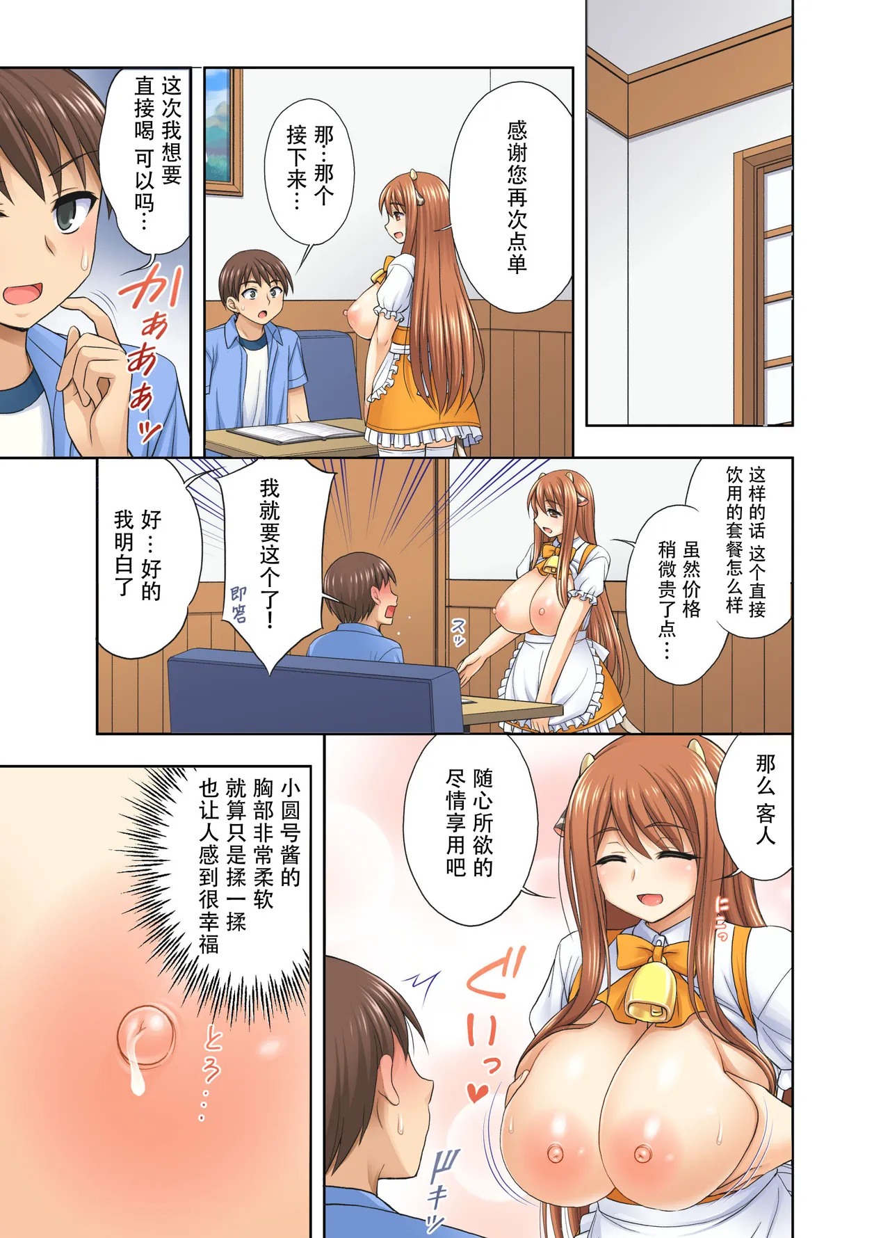 Ushimusume Kissa 2 | 牛娘咖啡2 page 3 full