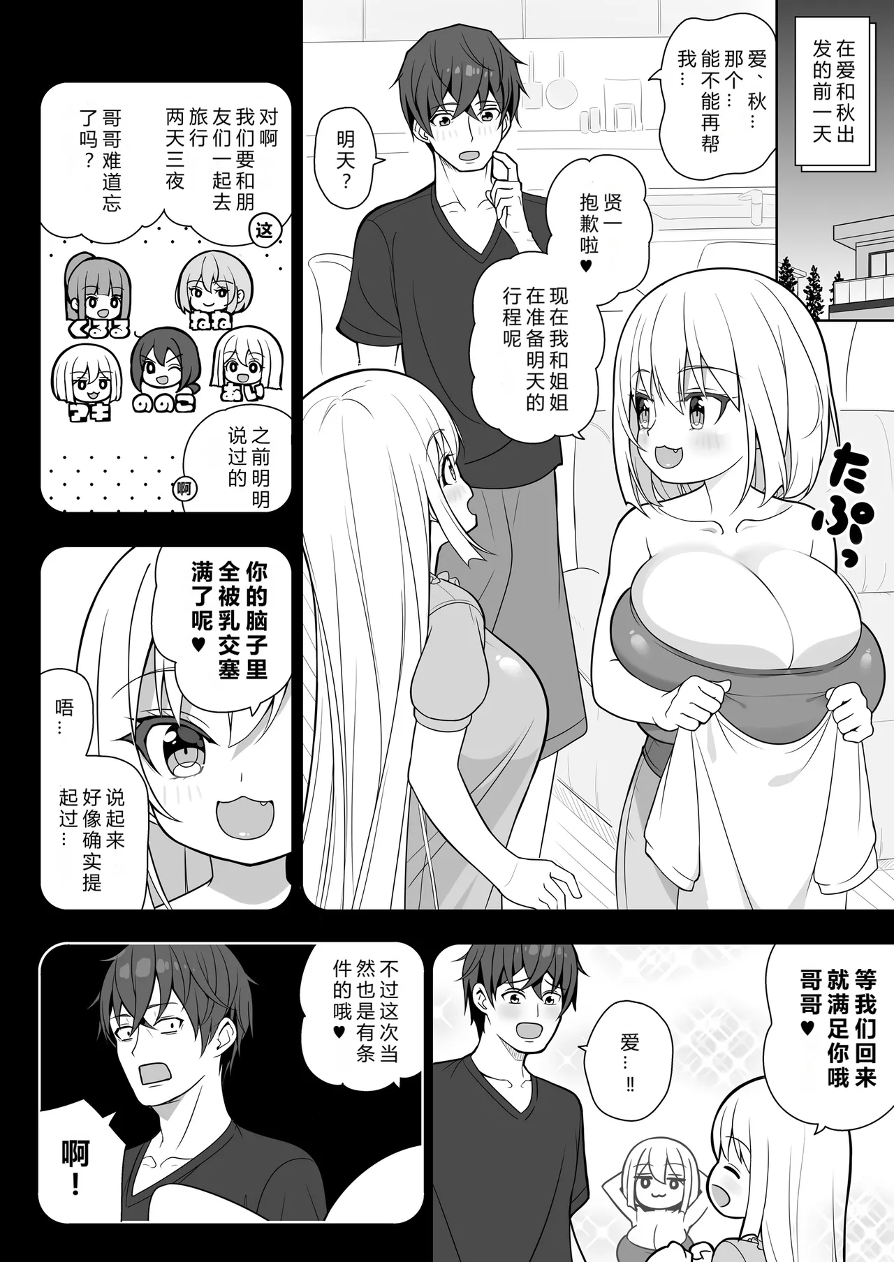 Dekitara Hasande Agemasu!ru 2 page 5 full