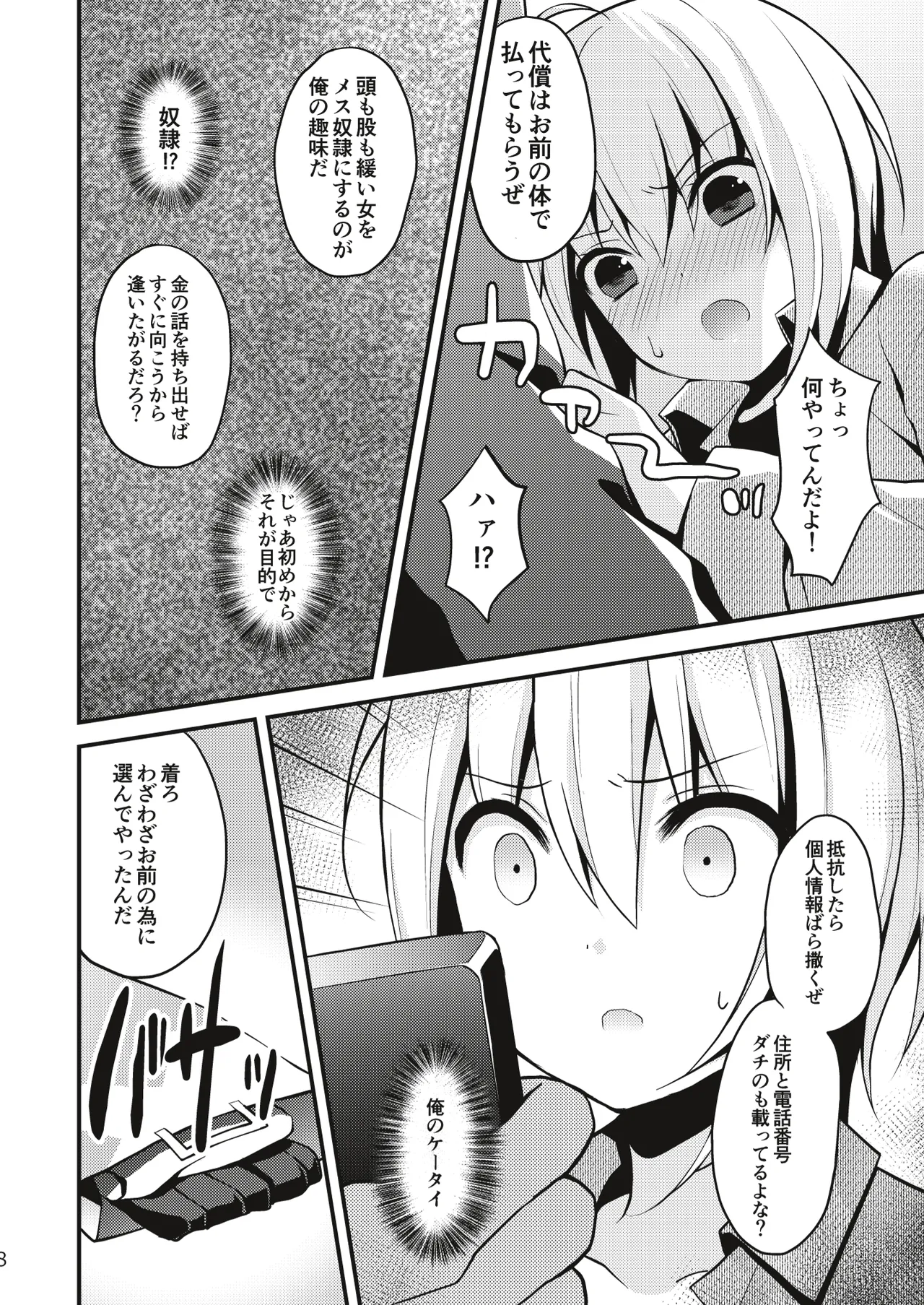 男の娘メス堕ち調教誌 総集編 page 7 full
