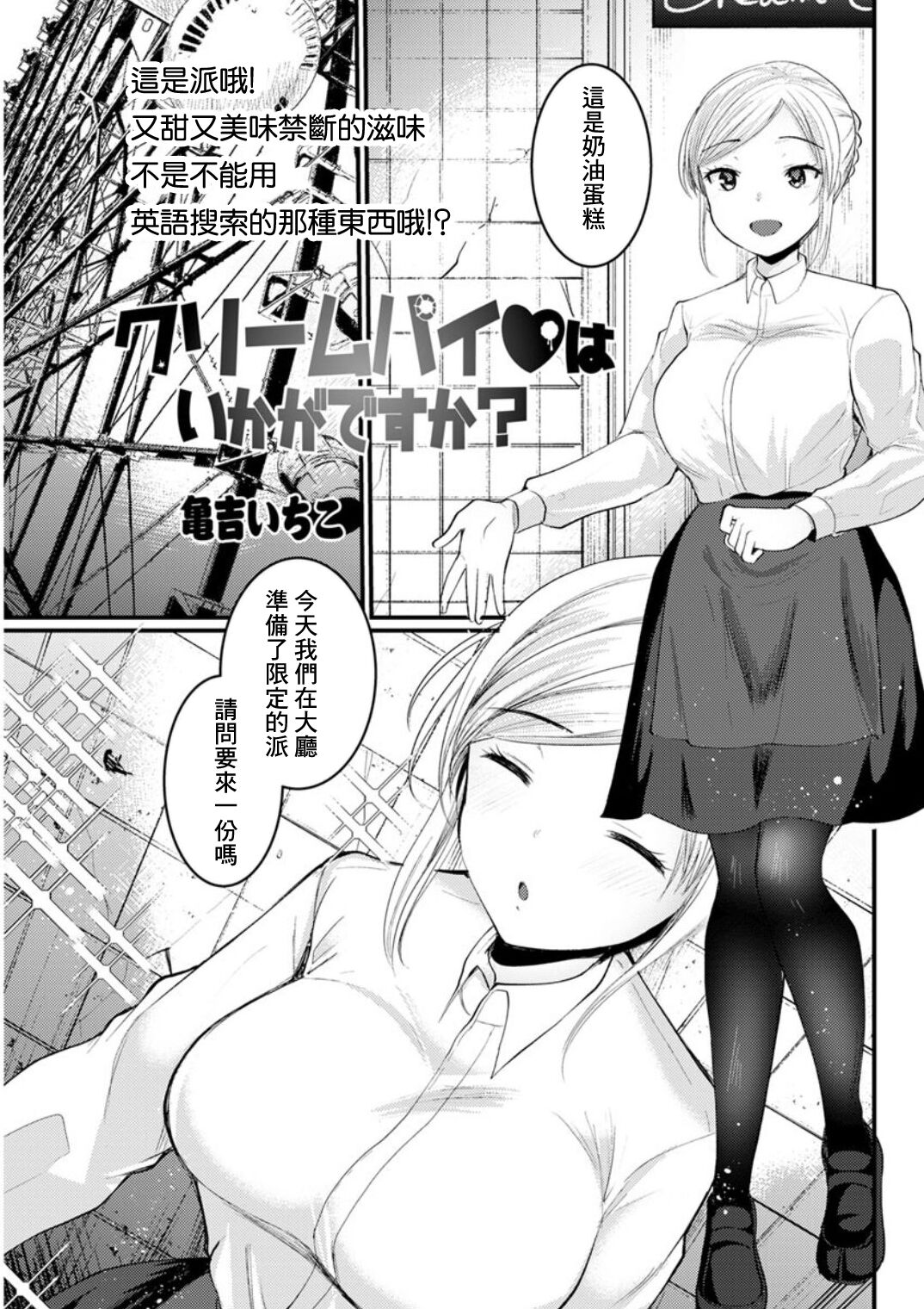 クリームパイはいかがですか？ page 1 full