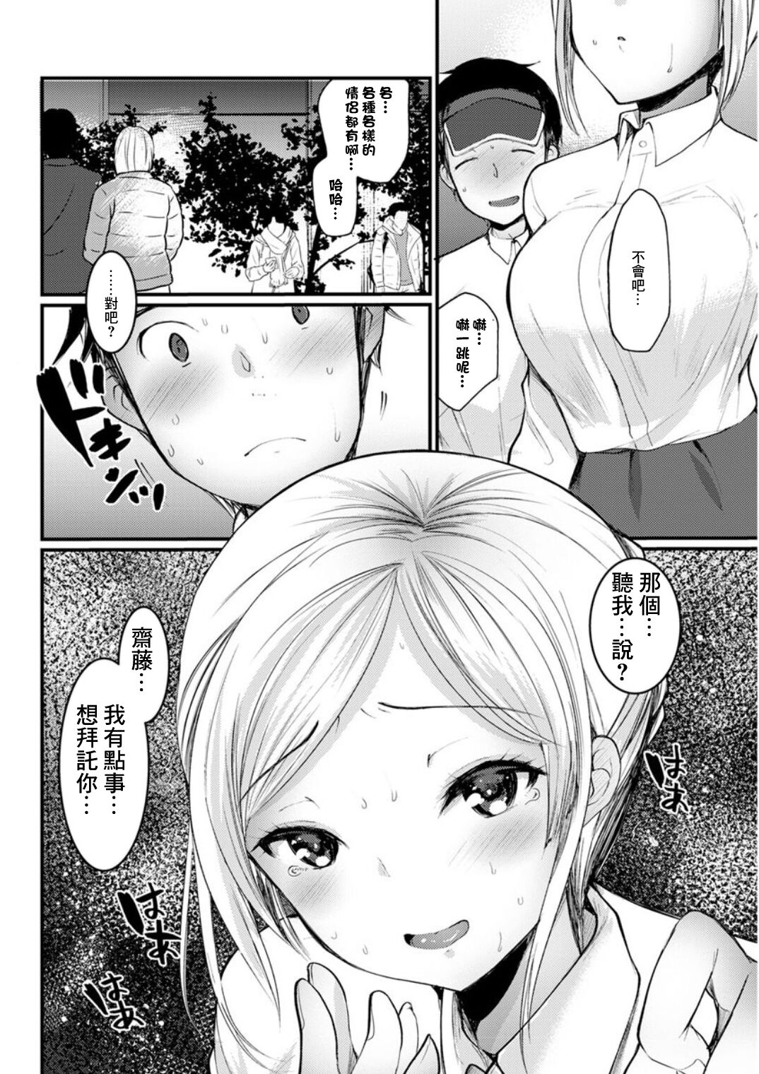 クリームパイはいかがですか？ page 4 full