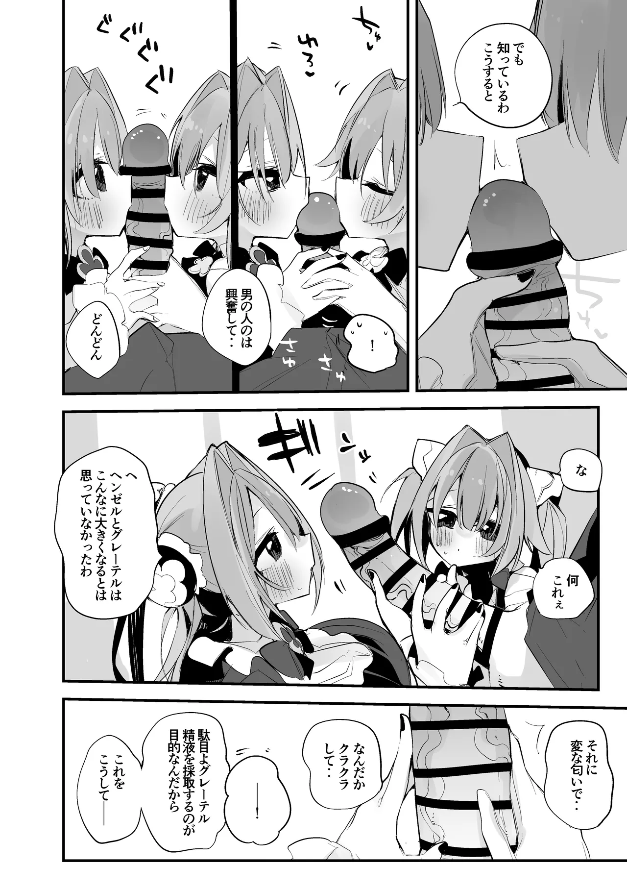 ヘンゼルとグレーテルは分けてほしい編 page 3 full