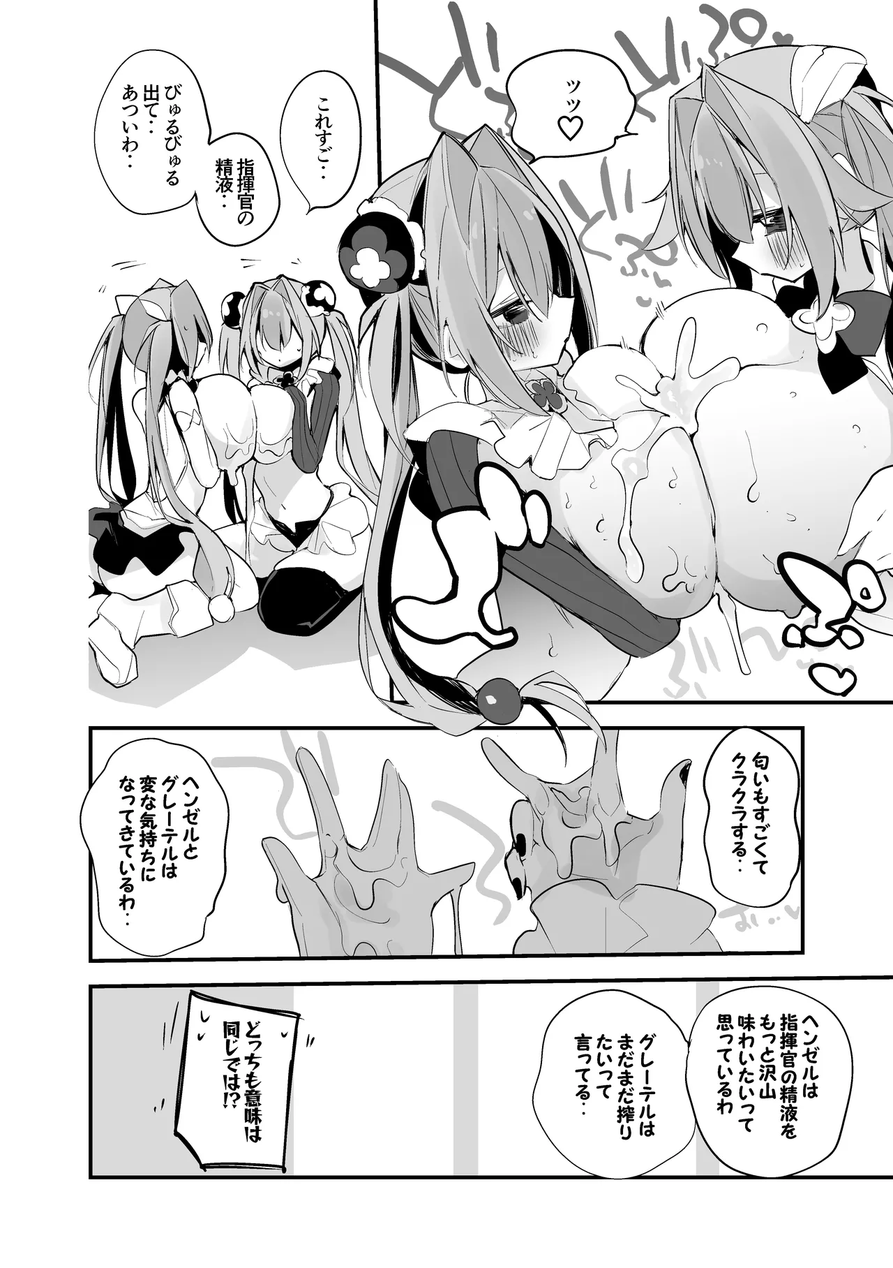 ヘンゼルとグレーテルは分けてほしい編 page 5 full