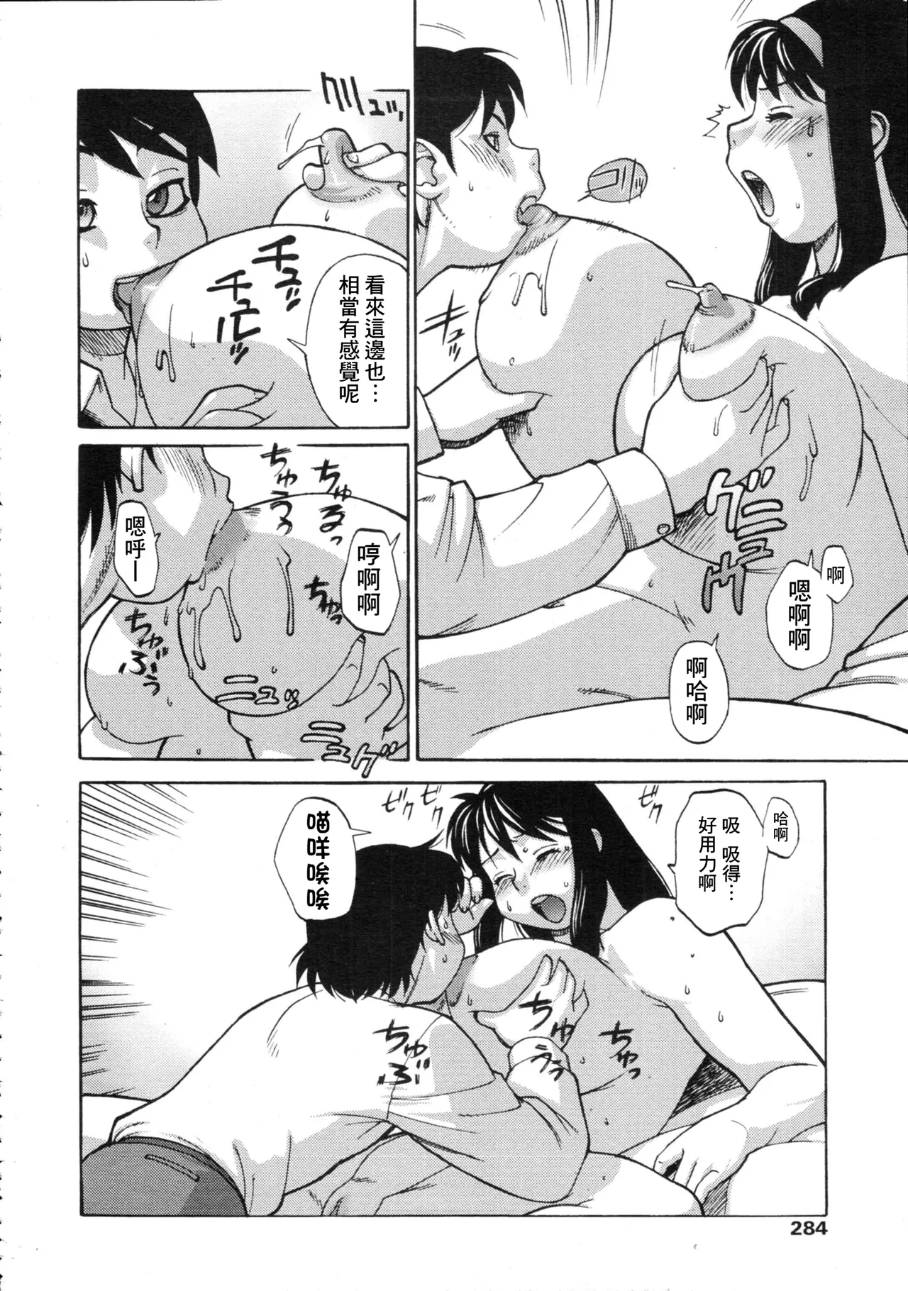 The Kabosu Pine page 10 full