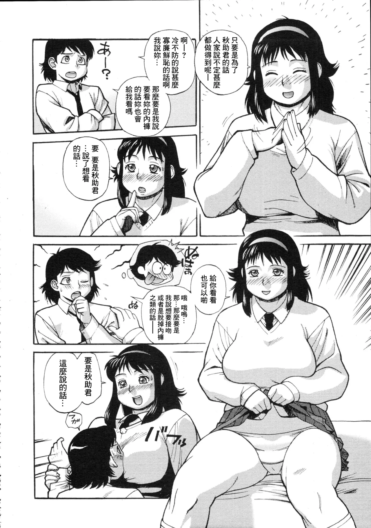 The Kabosu Pine page 4 full