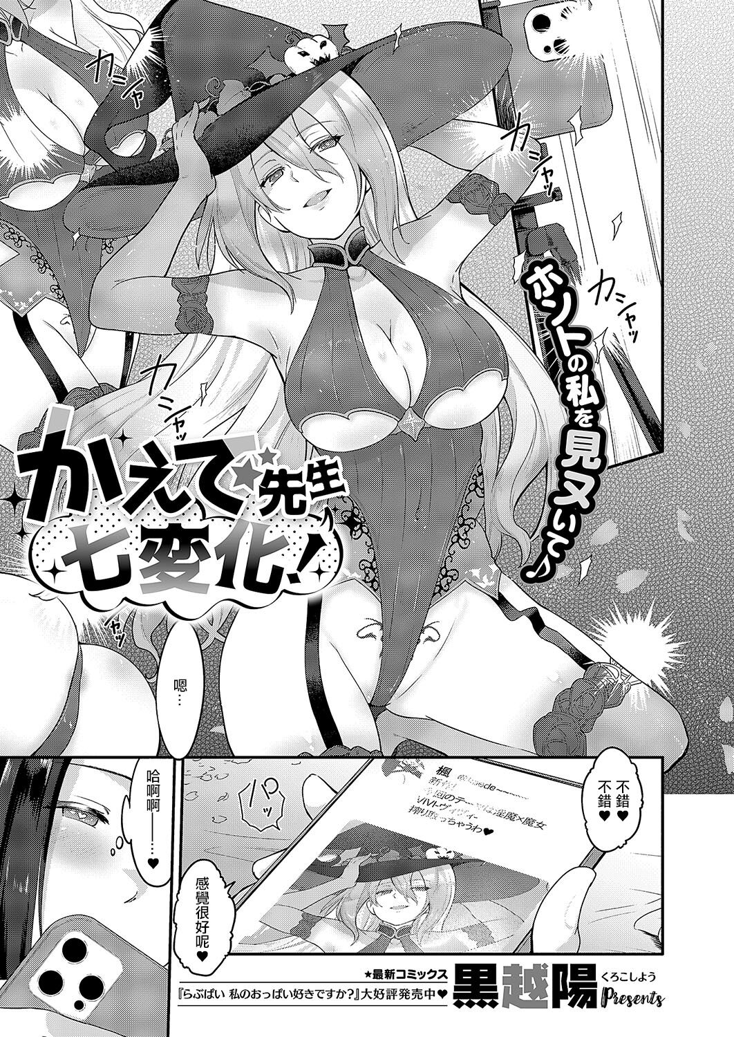 Kaede Sensei Shichihenge! page 1 full