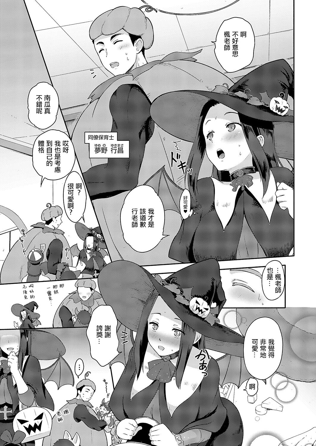 Kaede Sensei Shichihenge! page 5 full