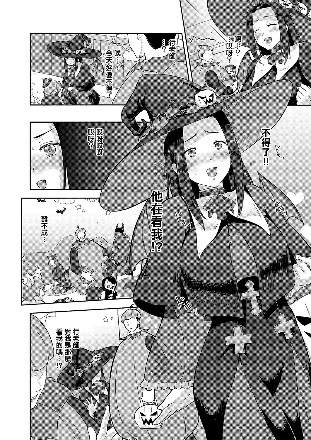 Kaede Sensei Shichihenge! page 6 full