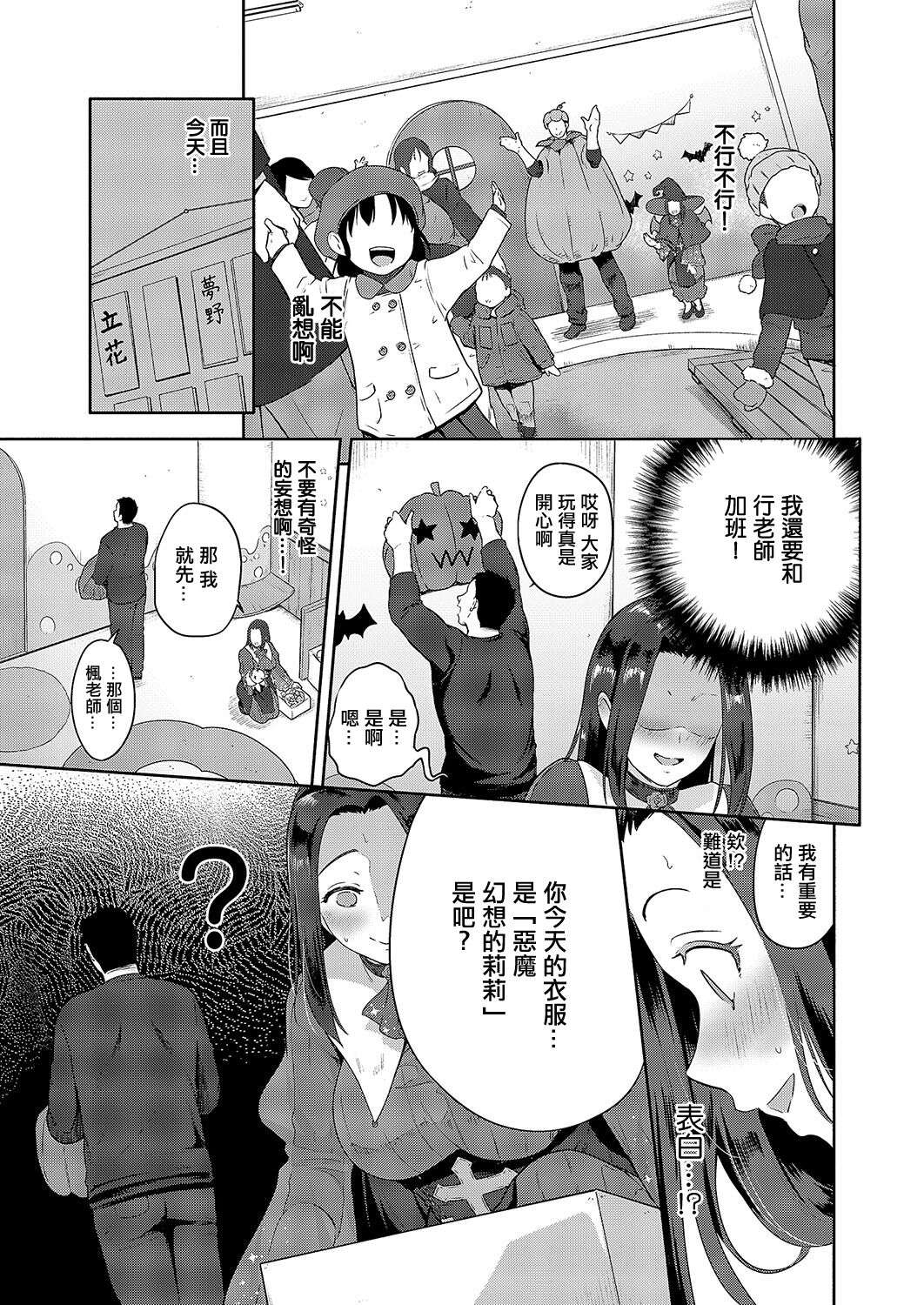 Kaede Sensei Shichihenge! page 7 full