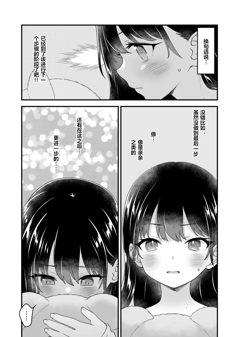 Anna-san to Kyoutarou-kun page 7 full