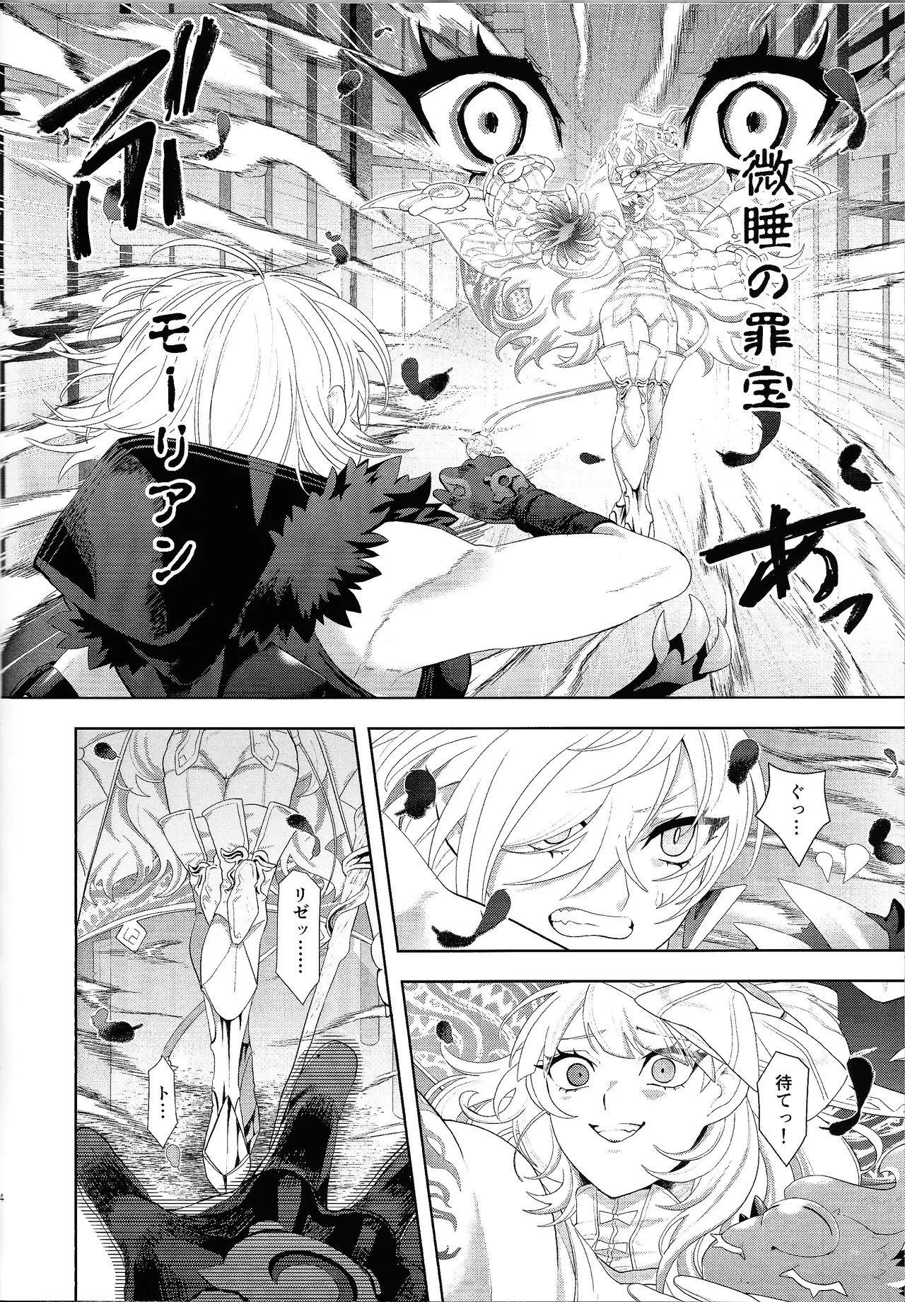Diabell S-tachi no Dekai Hon 2 page 3 full