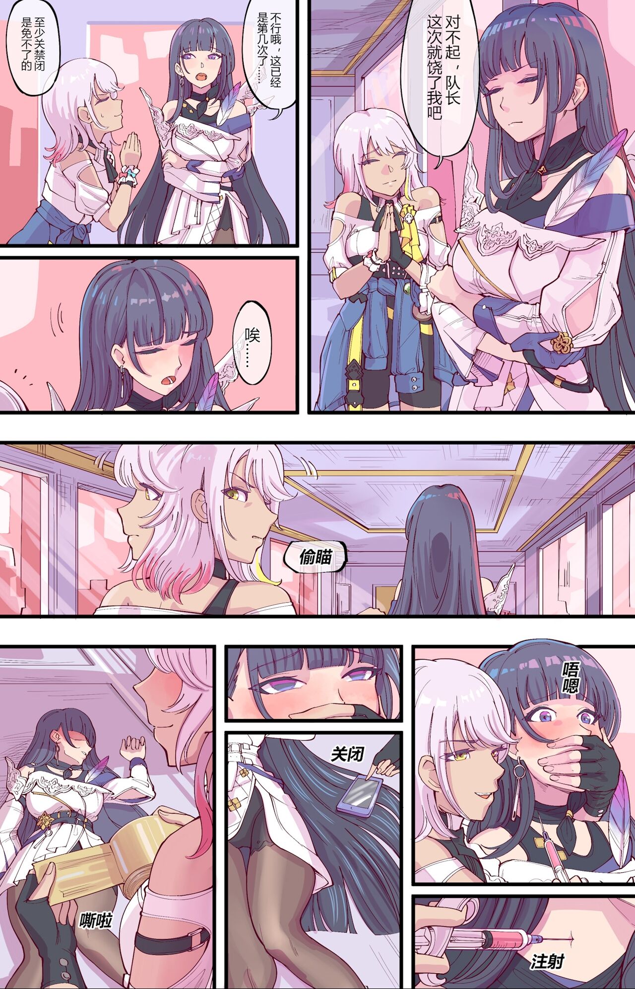 后崩坏书 page 1 full