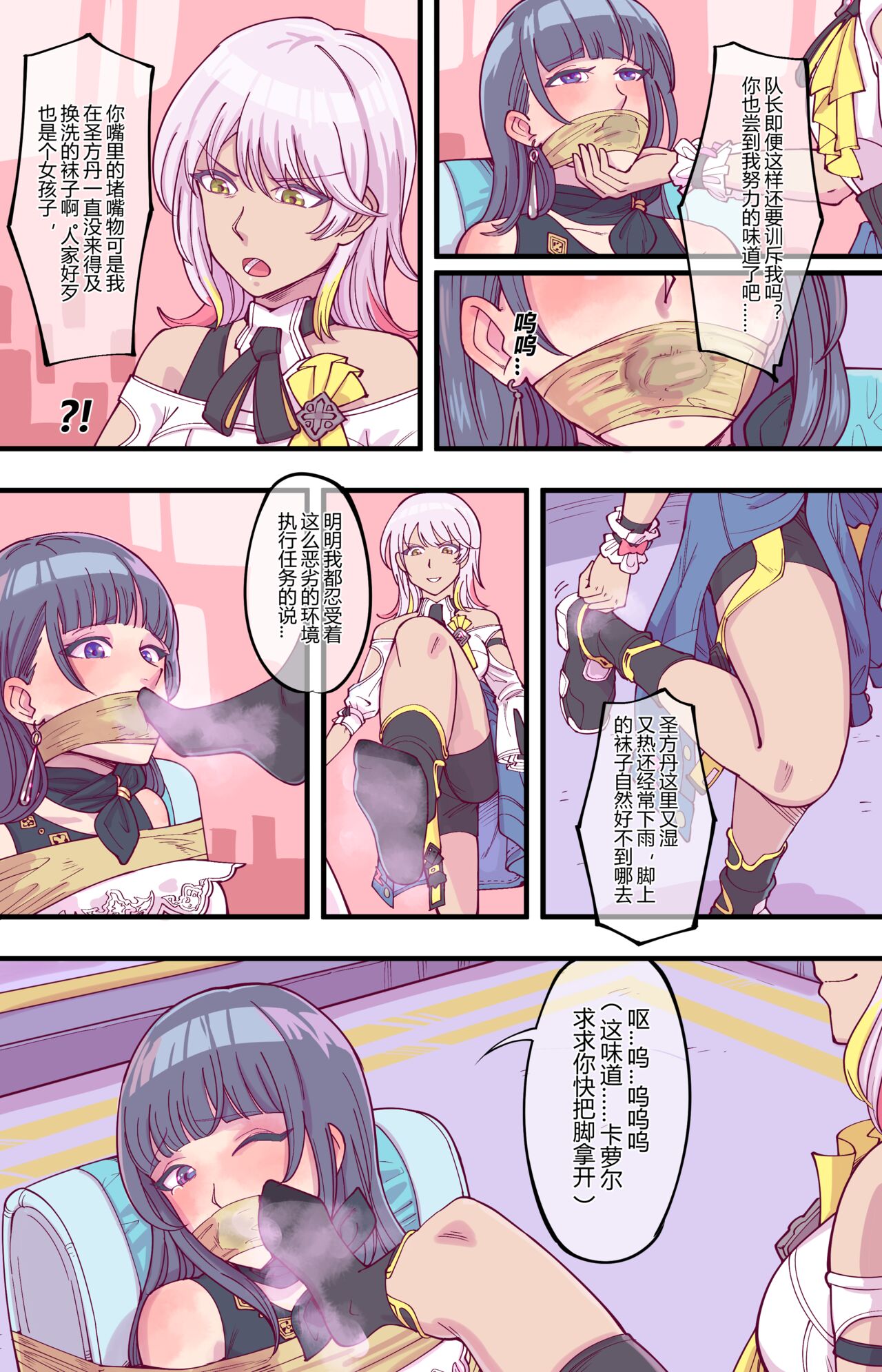 后崩坏书 page 4 full