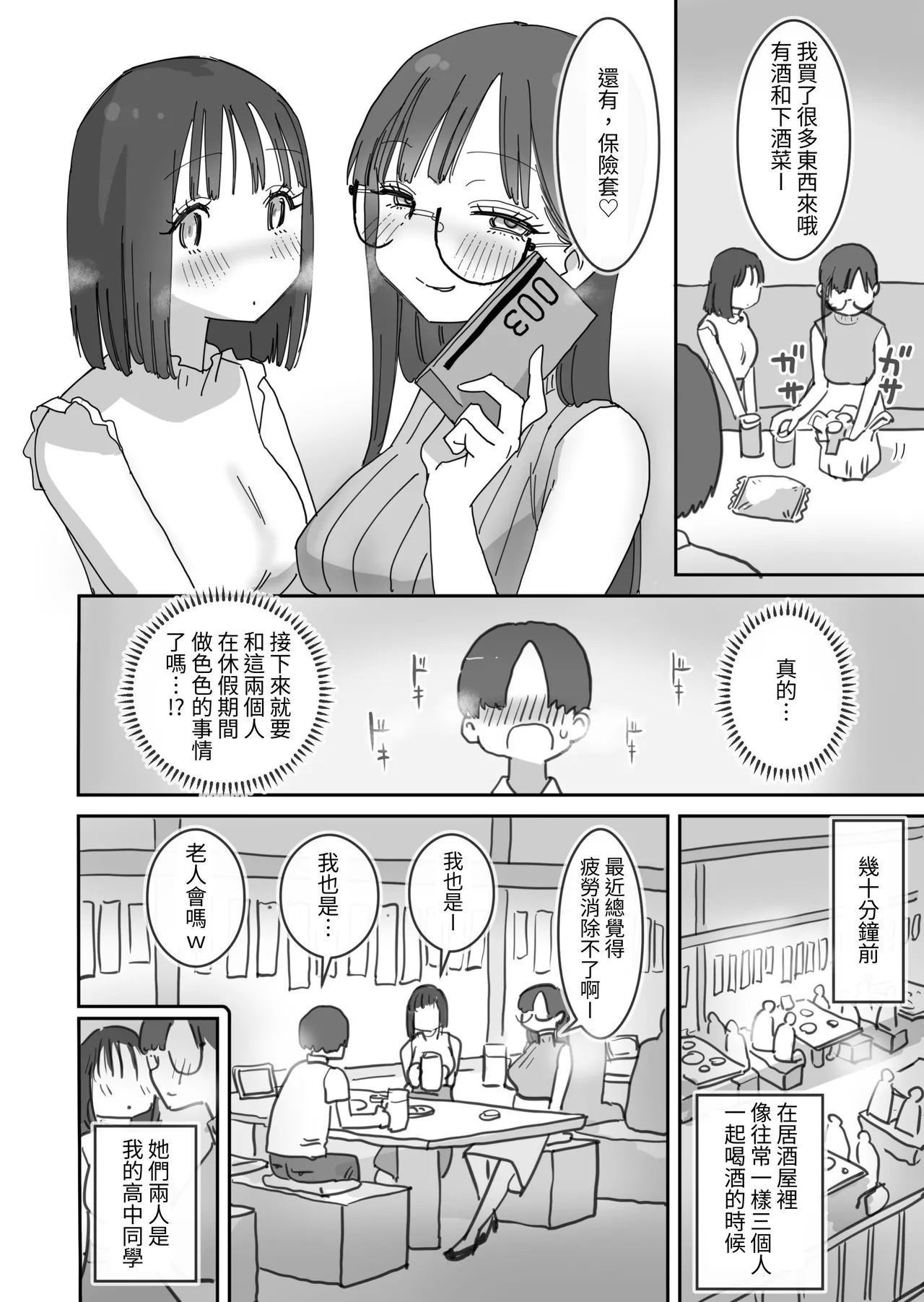 Onna Tomodachi to Sugosu Mattari Icha Love H na Kyuujitsu page 3 full