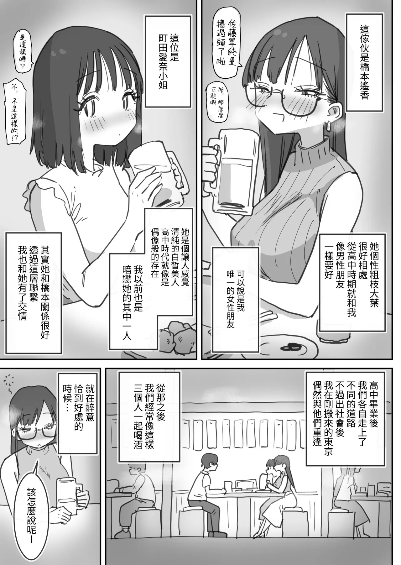 Onna Tomodachi to Sugosu Mattari Icha Love H na Kyuujitsu page 4 full