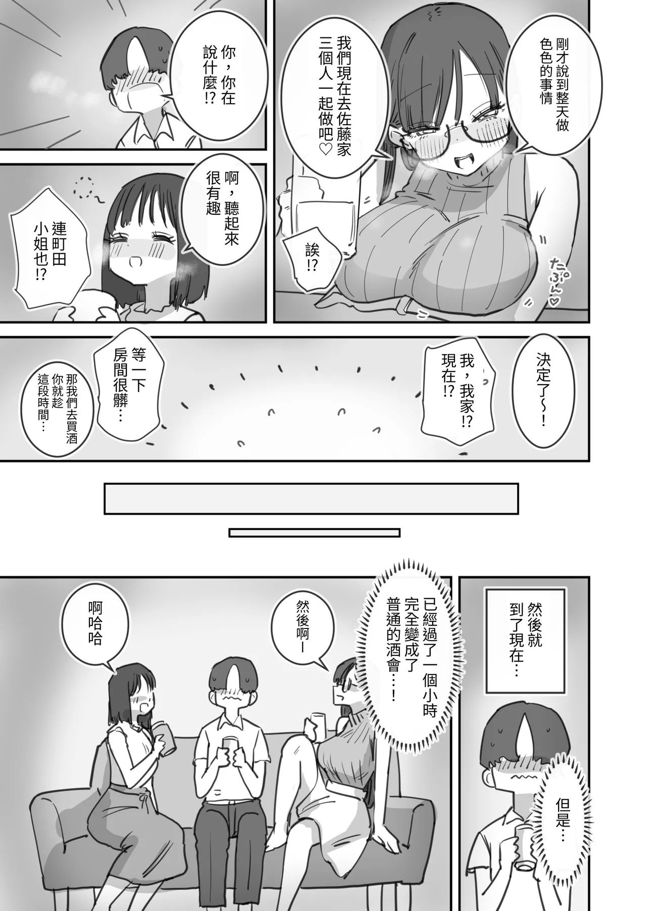Onna Tomodachi to Sugosu Mattari Icha Love H na Kyuujitsu page 6 full