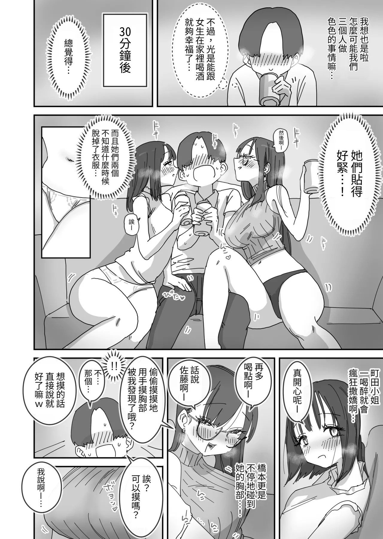 Onna Tomodachi to Sugosu Mattari Icha Love H na Kyuujitsu page 7 full