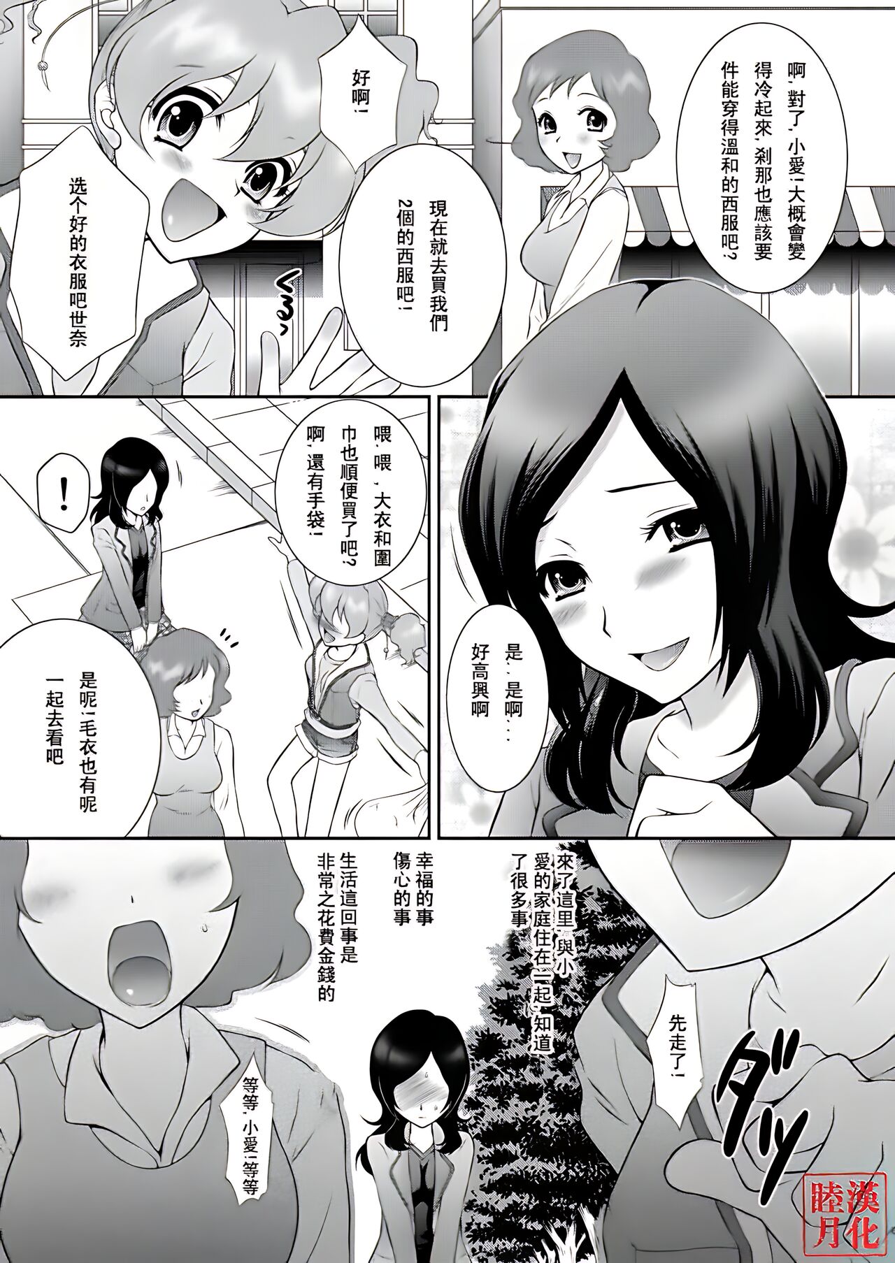 Ure Tate Fureshu! En Kawase Tsuna page 4 full