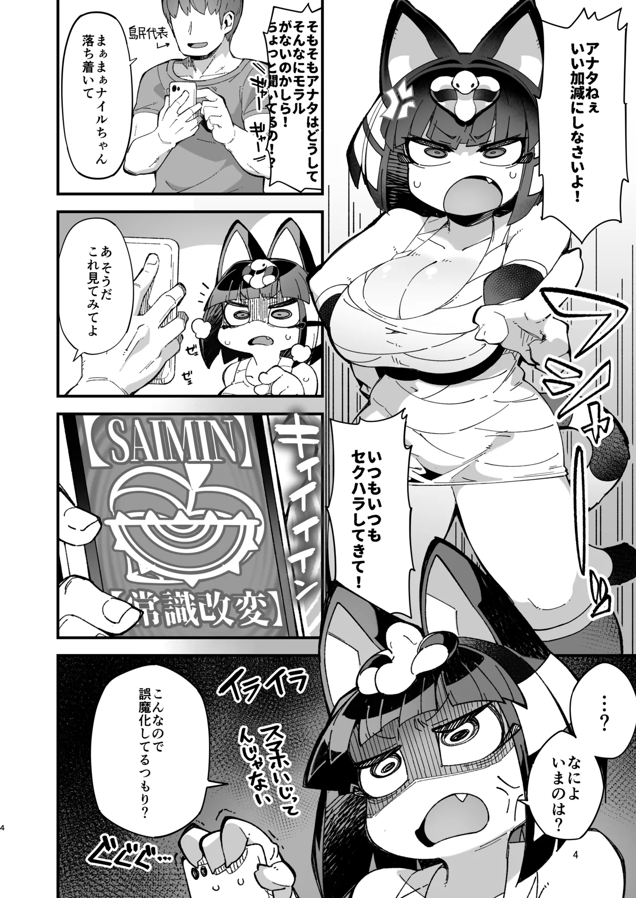 ナイルちゃんが催○なんかに負けるワケないだろ!! page 3 full